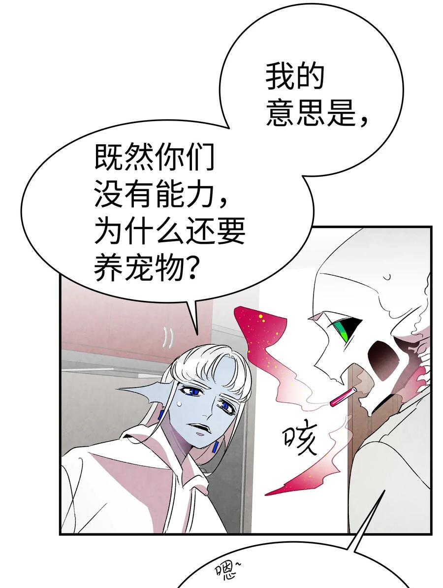 骷髅奶爸韩漫全集-24 朋友无删减无遮挡章节图片 