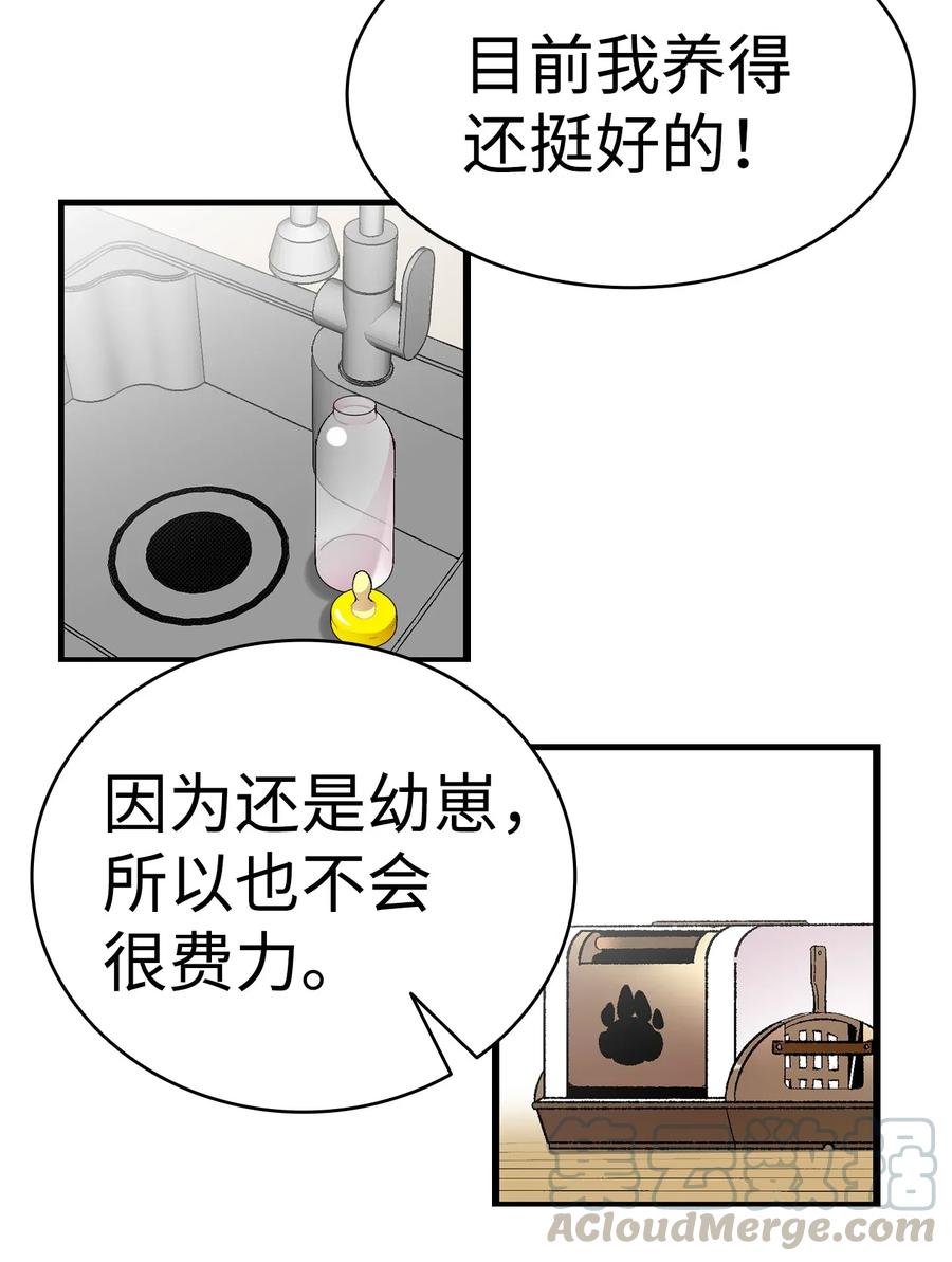 骷髅奶爸韩漫全集-24 朋友无删减无遮挡章节图片 