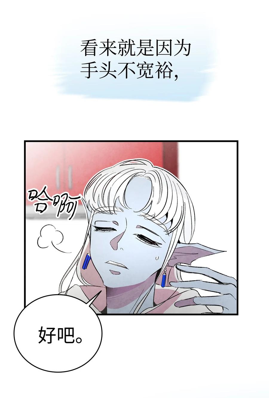 骷髅奶爸韩漫全集-24 朋友无删减无遮挡章节图片 