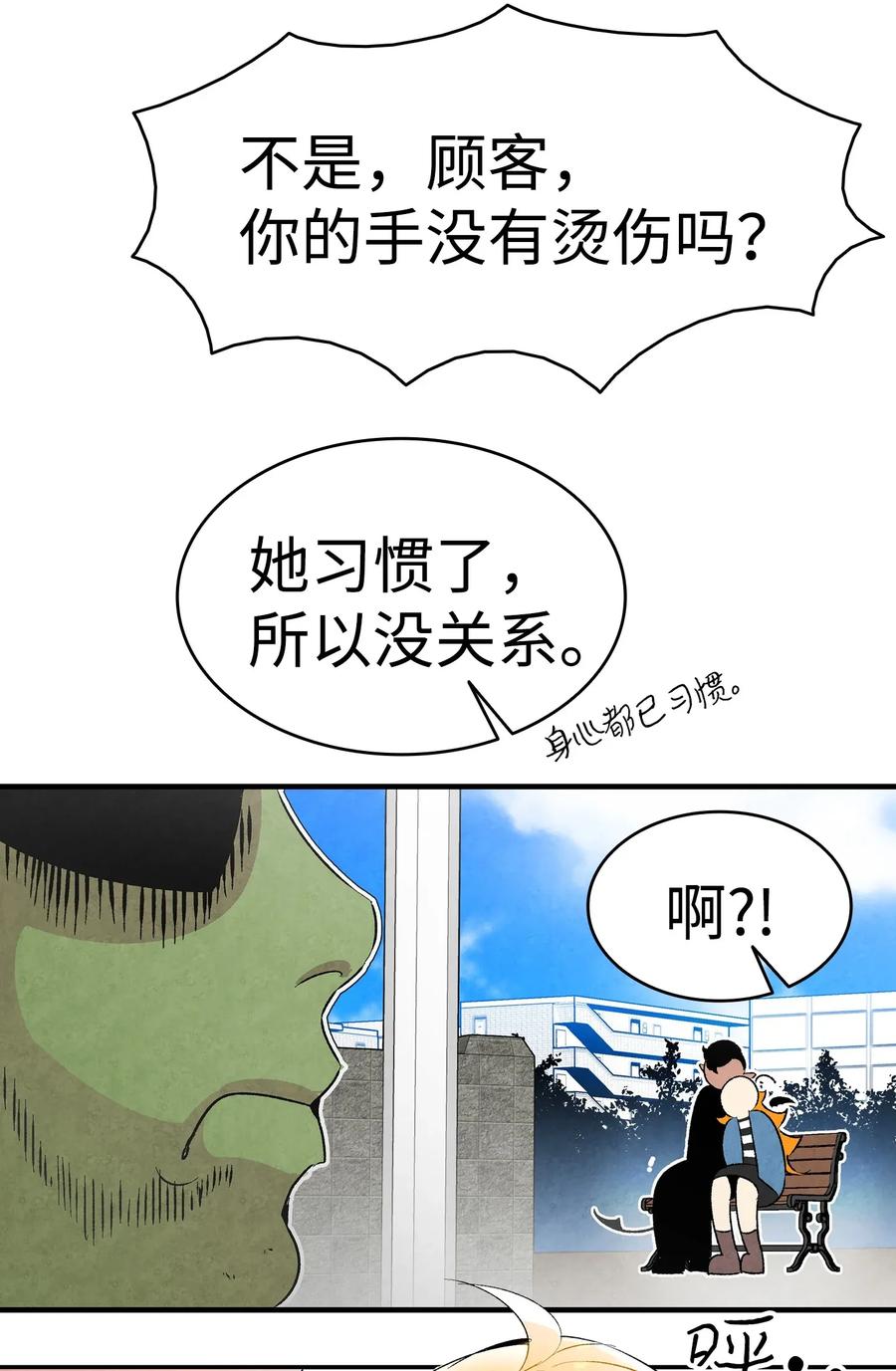 骷髅奶爸韩漫全集-24 朋友无删减无遮挡章节图片 