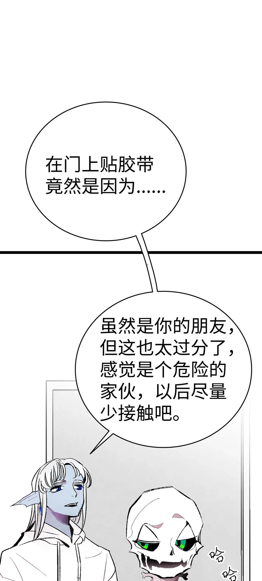 骷髅奶爸韩漫全集-24 朋友无删减无遮挡章节图片 