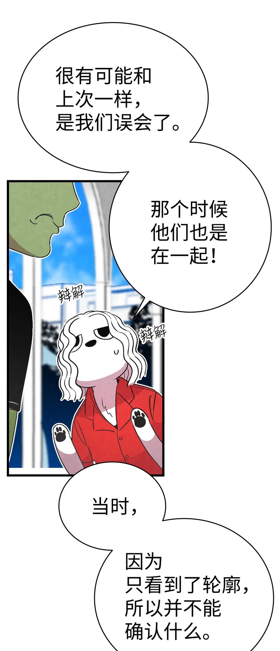 骷髅奶爸韩漫全集-25 黑色的毛无删减无遮挡章节图片 