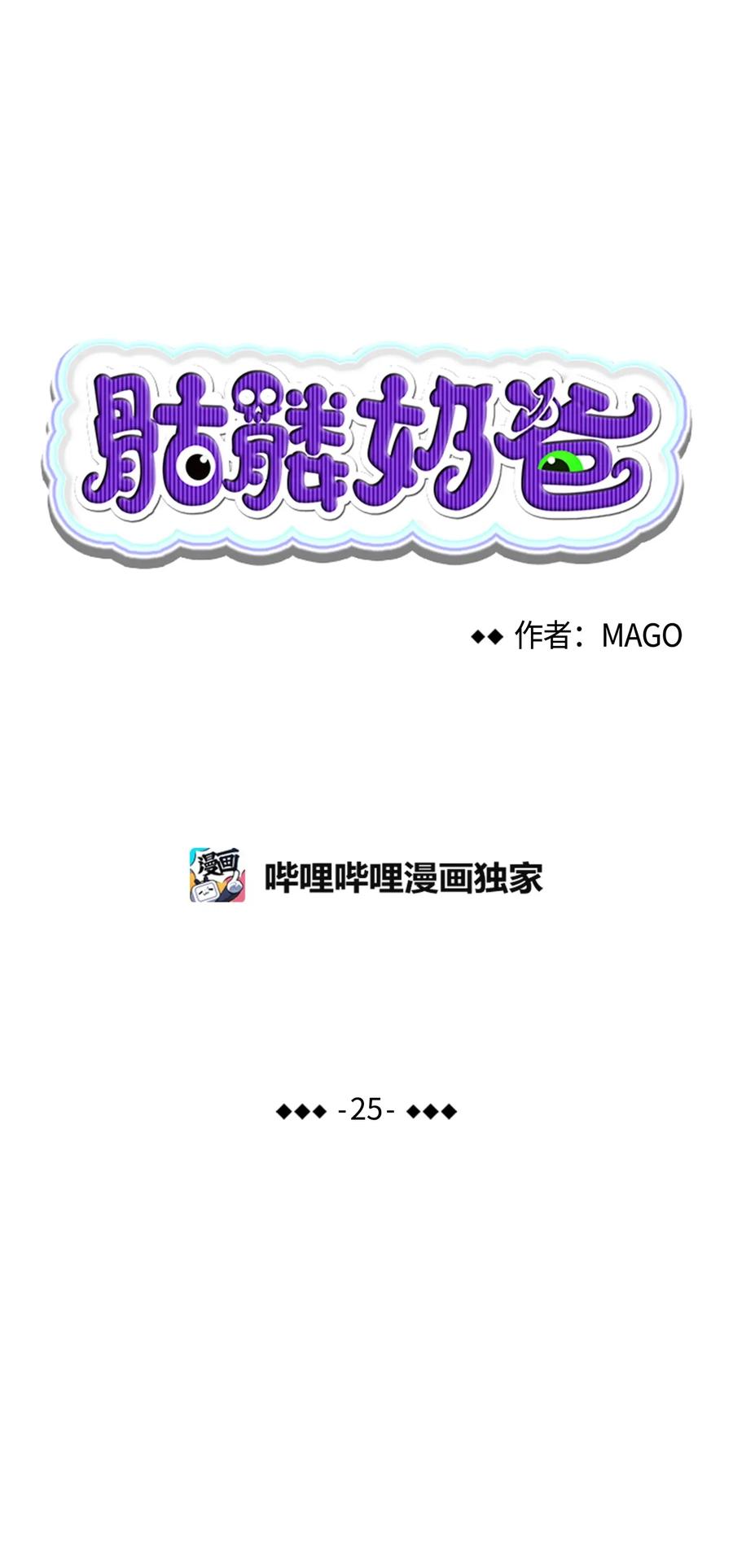 骷髅奶爸韩漫全集-25 黑色的毛无删减无遮挡章节图片 