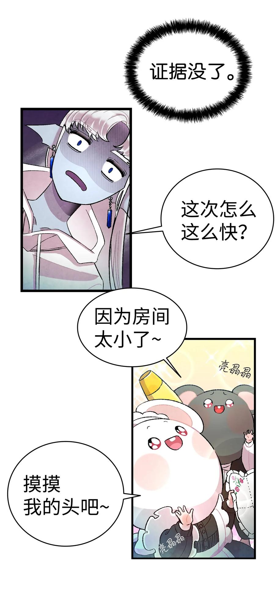 骷髅奶爸韩漫全集-26 亚当和莉莉无删减无遮挡章节图片 