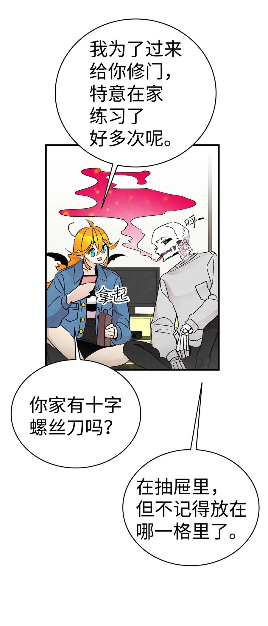 骷髅奶爸韩漫全集-27 带走骷髅无删减无遮挡章节图片 