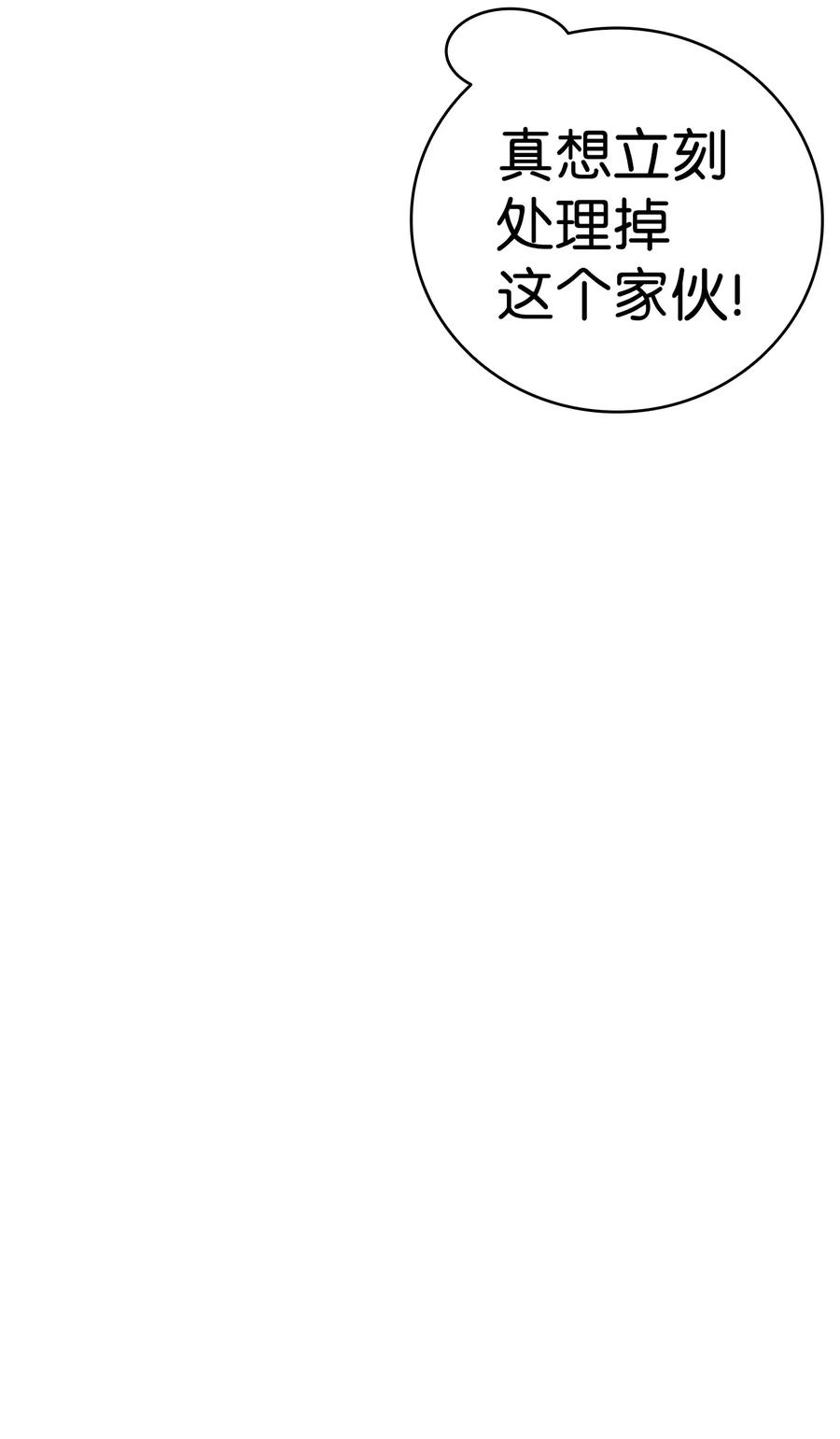 骷髅奶爸韩漫全集-27 带走骷髅无删减无遮挡章节图片 