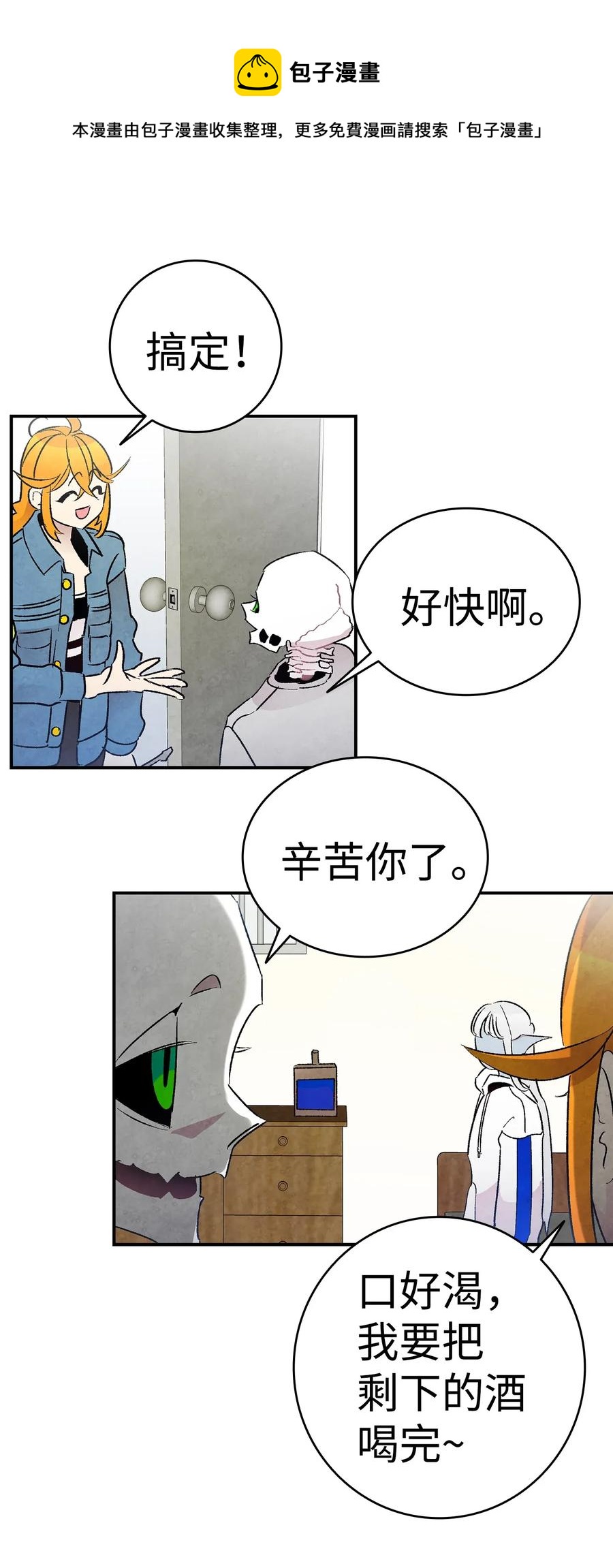 骷髅奶爸韩漫全集-27 带走骷髅无删减无遮挡章节图片 