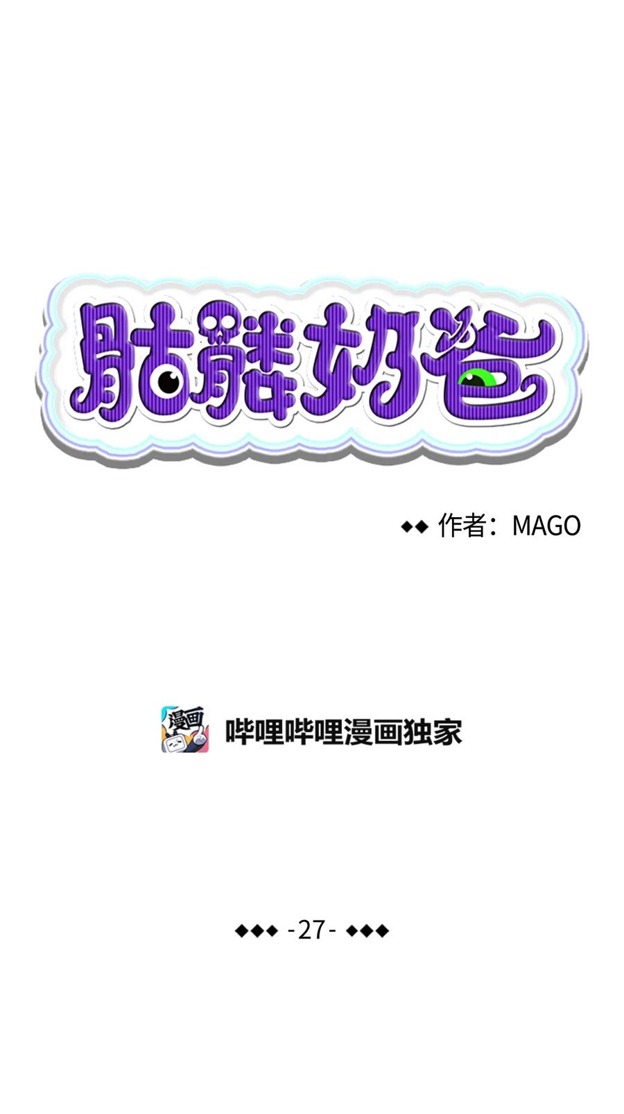 骷髅奶爸韩漫全集-27 带走骷髅无删减无遮挡章节图片 