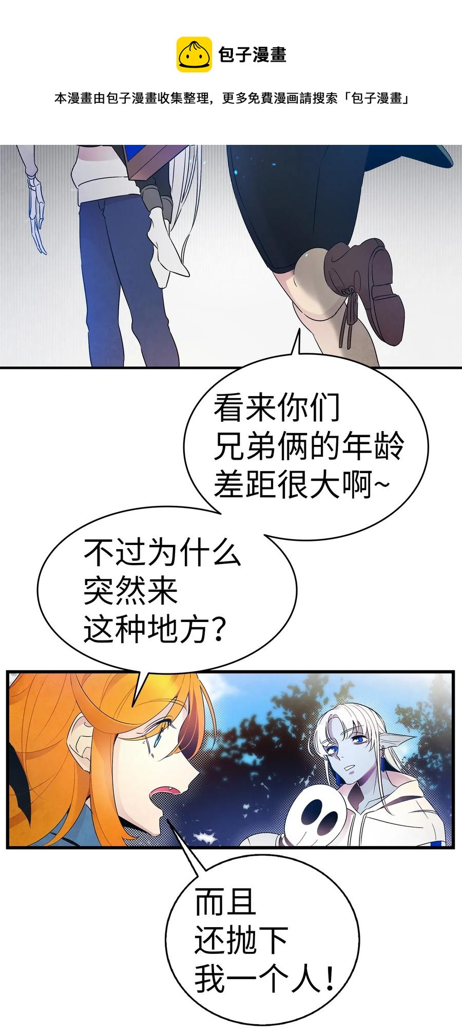 骷髅奶爸韩漫全集-28 真正的家无删减无遮挡章节图片 