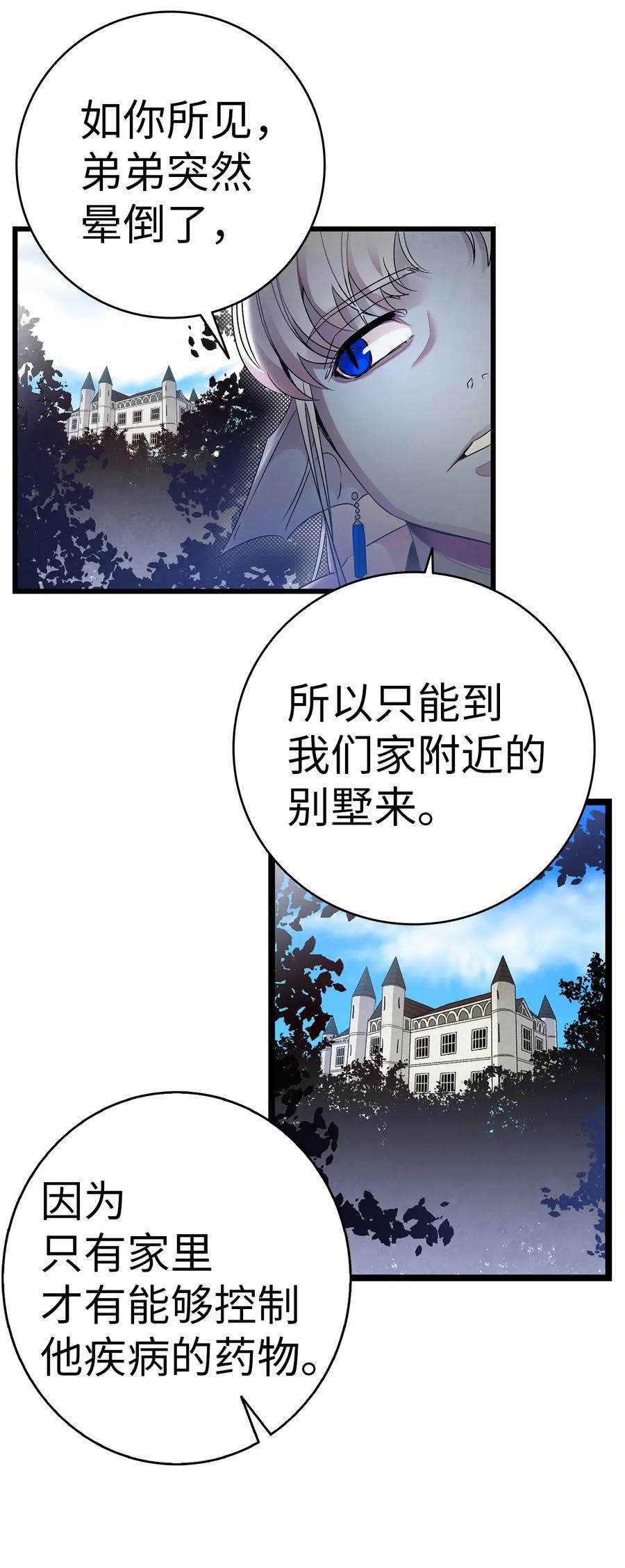 骷髅奶爸韩漫全集-28 真正的家无删减无遮挡章节图片 