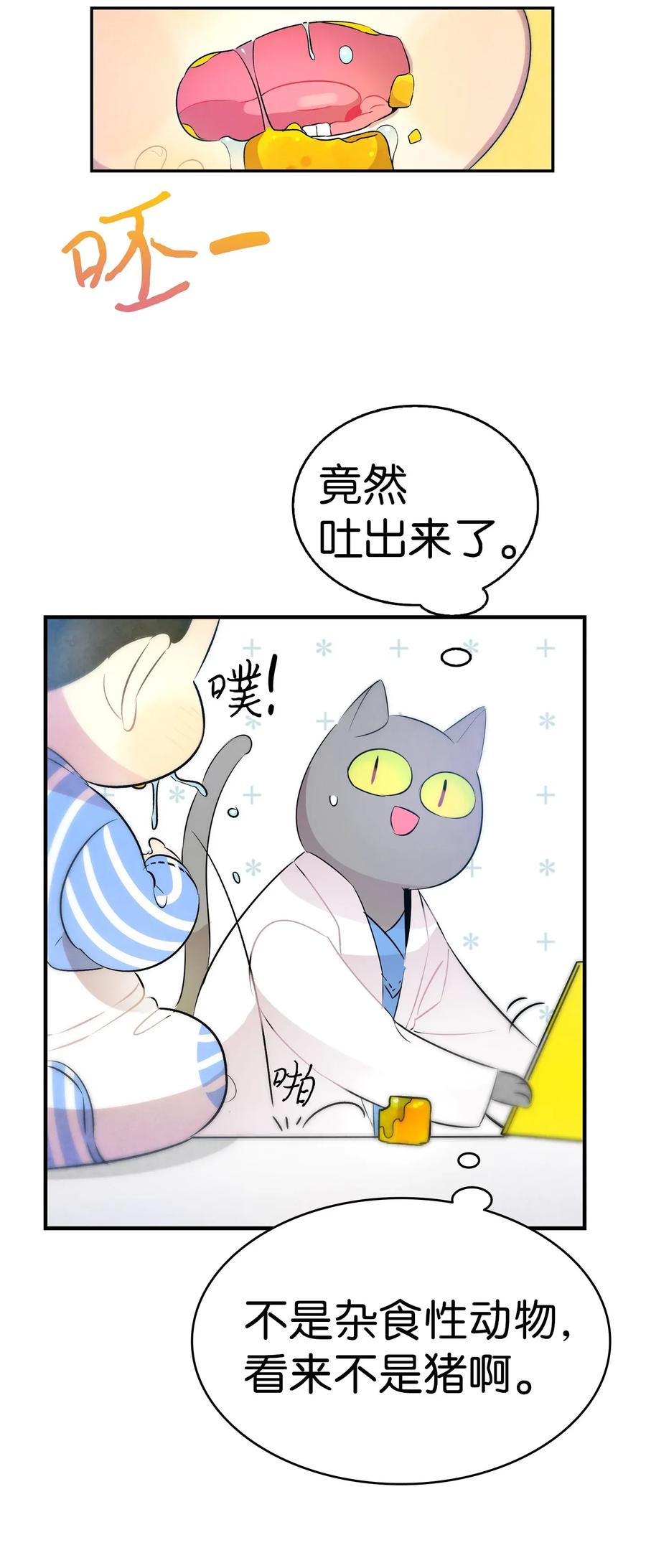 骷髅奶爸韩漫全集-28 真正的家无删减无遮挡章节图片 