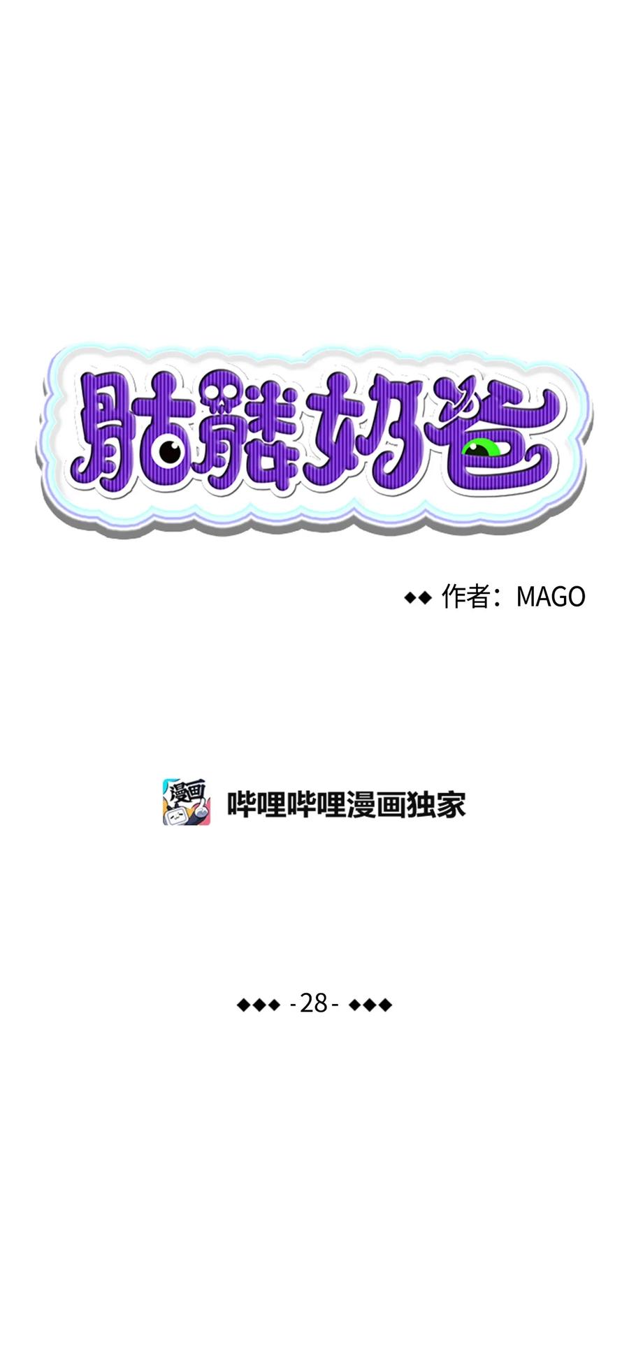 骷髅奶爸韩漫全集-28 真正的家无删减无遮挡章节图片 