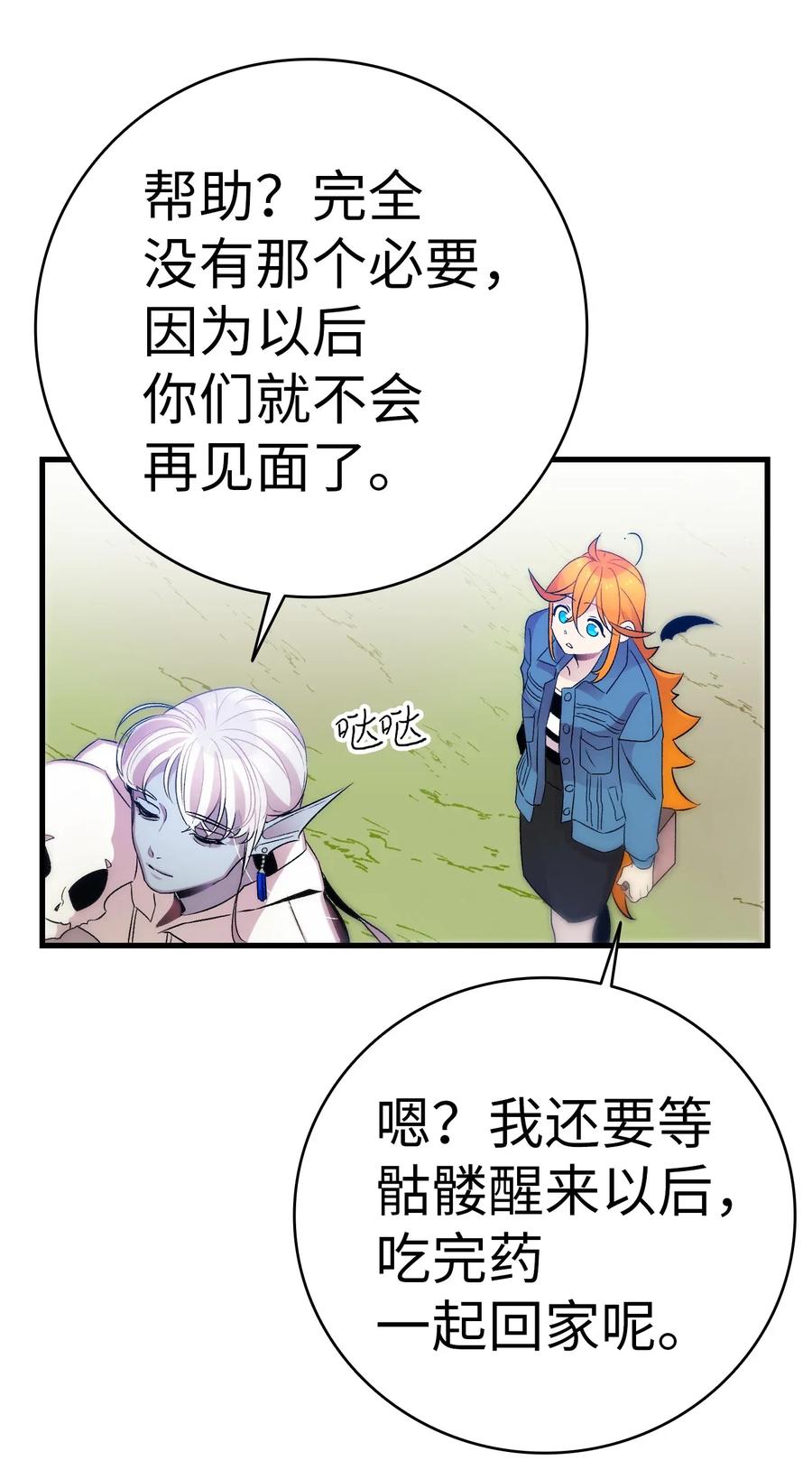 骷髅奶爸韩漫全集-28 真正的家无删减无遮挡章节图片 