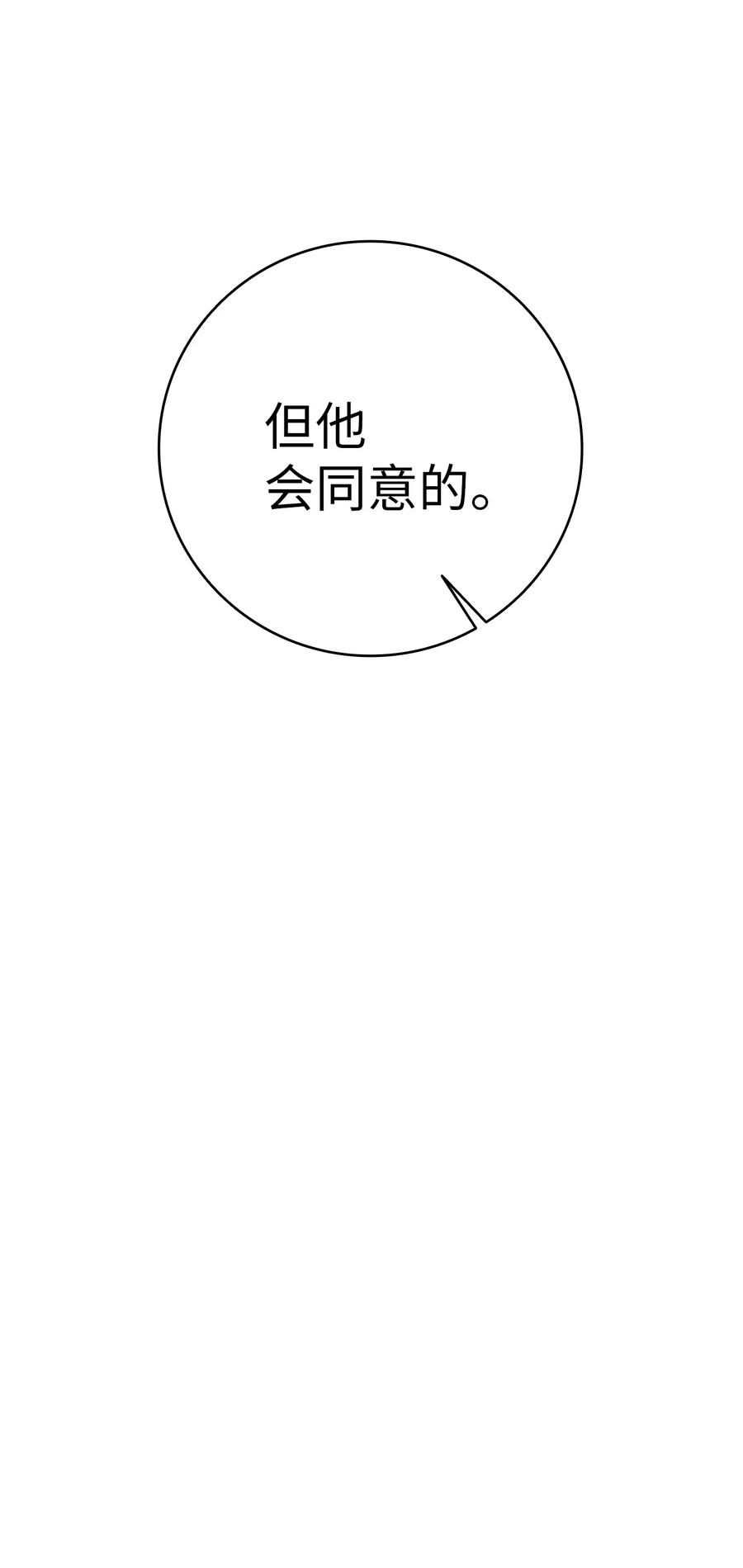 骷髅奶爸韩漫全集-28 真正的家无删减无遮挡章节图片 