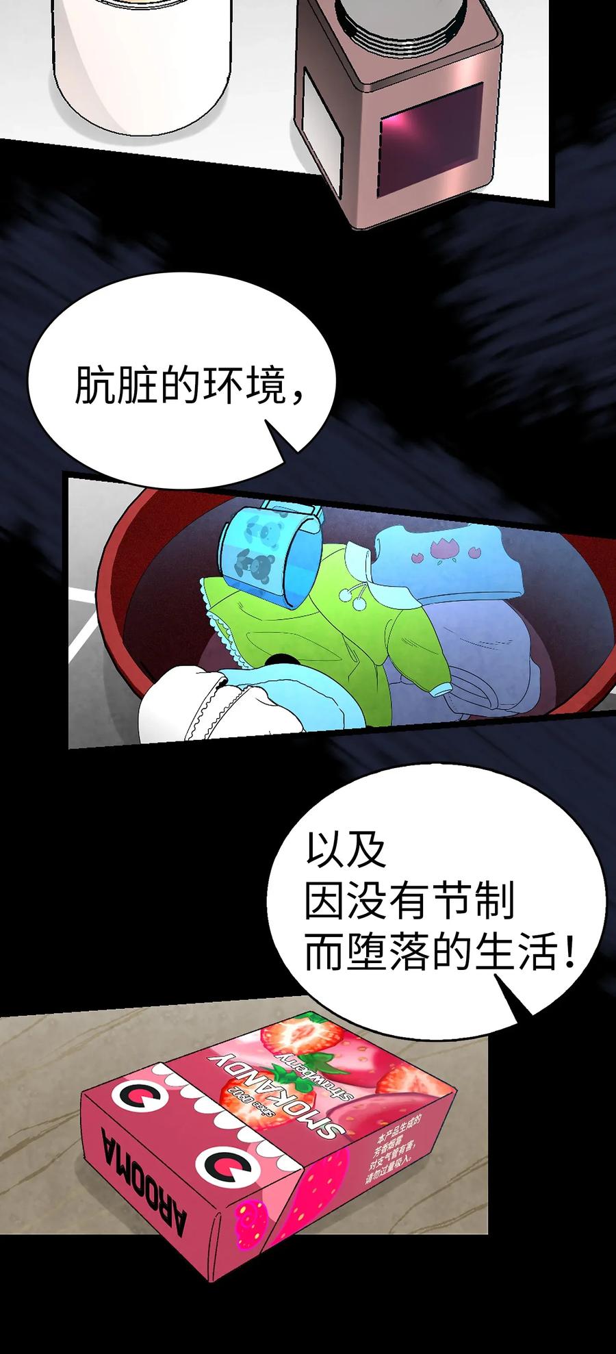 骷髅奶爸韩漫全集-29 哥哥变身无删减无遮挡章节图片 
