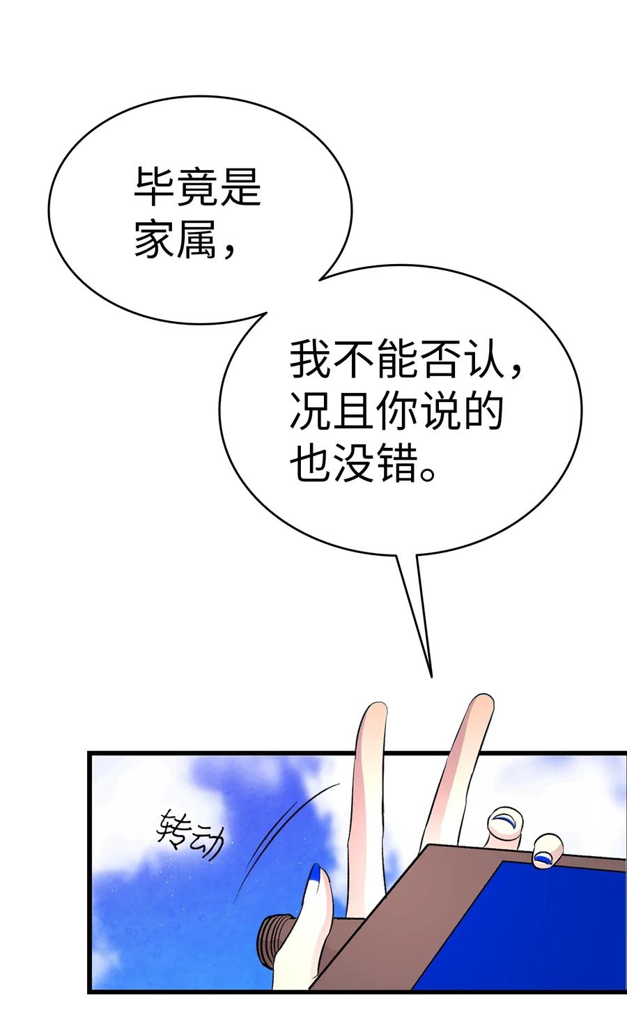 骷髅奶爸韩漫全集-29 哥哥变身无删减无遮挡章节图片 
