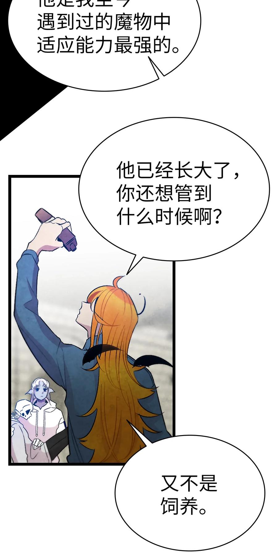 骷髅奶爸韩漫全集-29 哥哥变身无删减无遮挡章节图片 