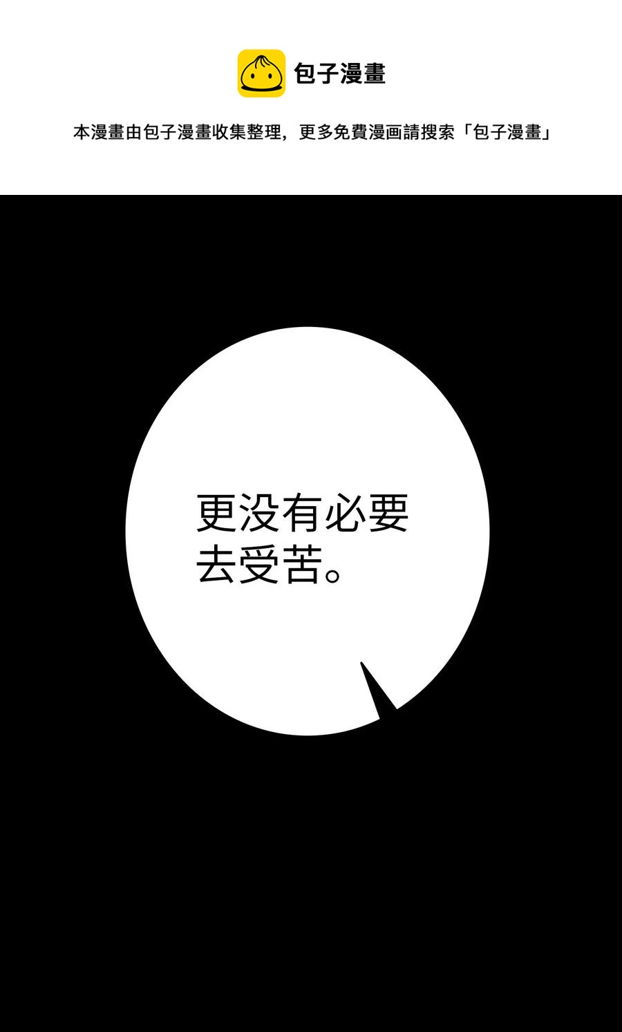 骷髅奶爸韩漫全集-29 哥哥变身无删减无遮挡章节图片 
