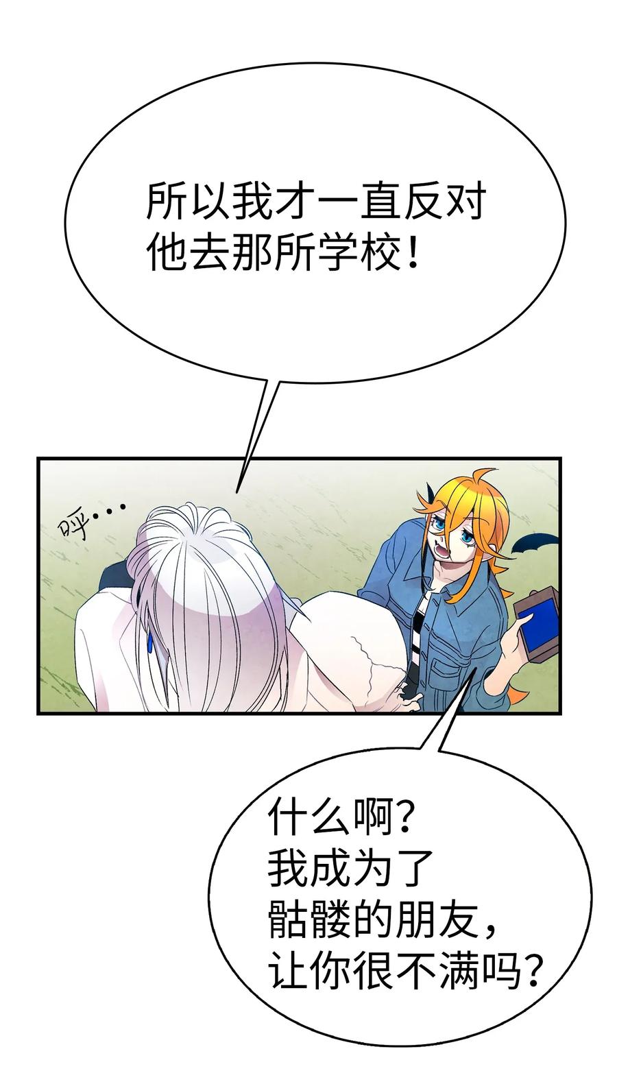 骷髅奶爸韩漫全集-29 哥哥变身无删减无遮挡章节图片 