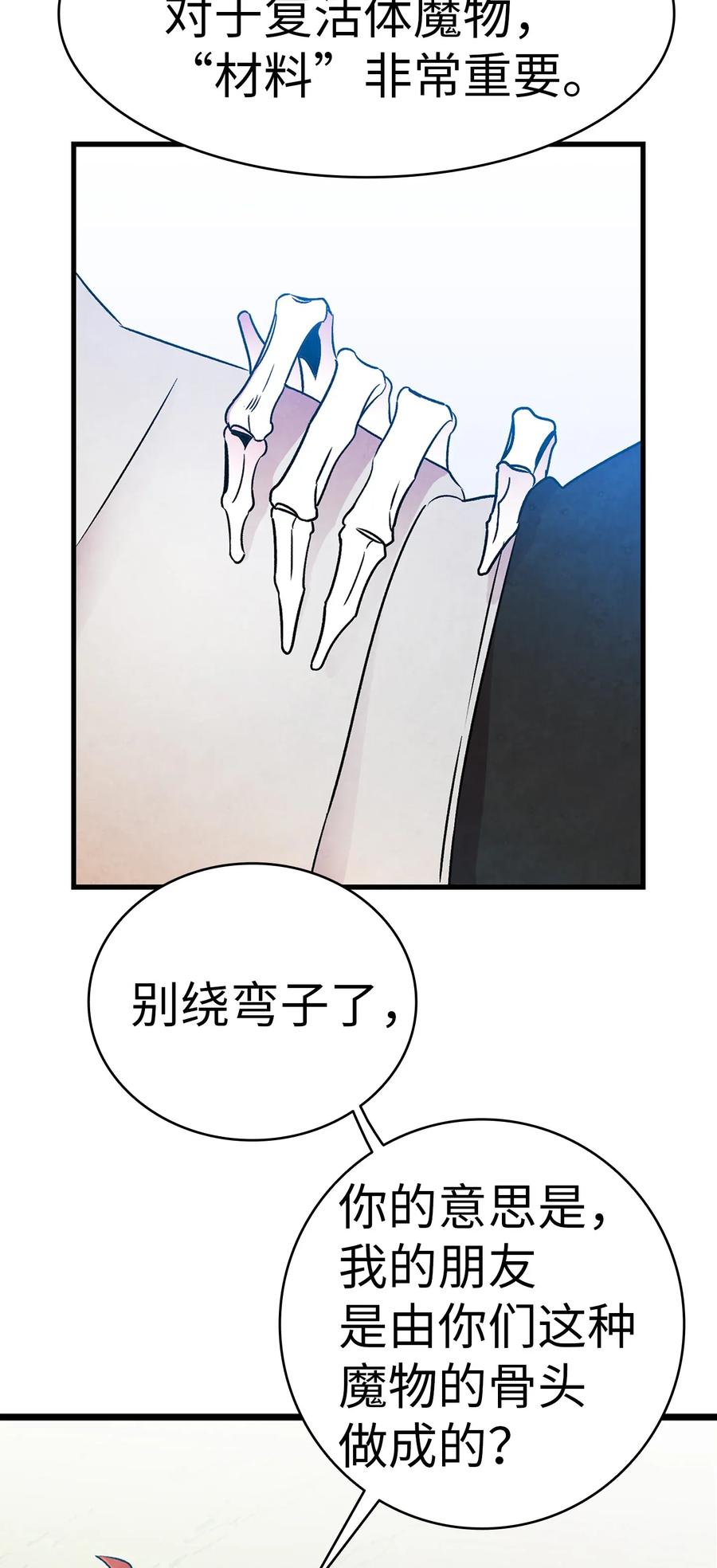 骷髅奶爸韩漫全集-29 哥哥变身无删减无遮挡章节图片 