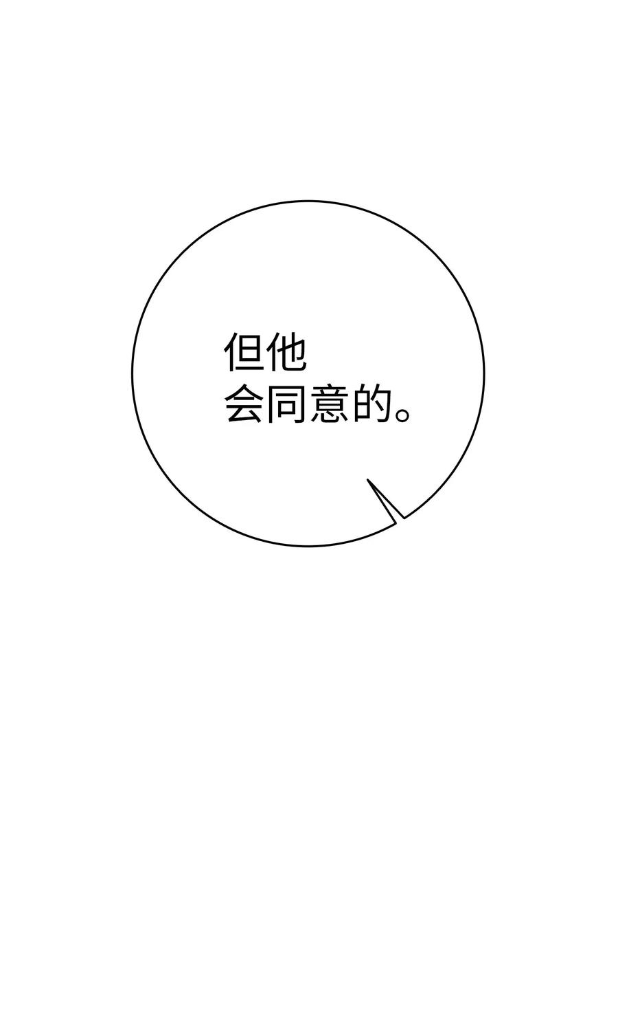 骷髅奶爸韩漫全集-29 哥哥变身无删减无遮挡章节图片 