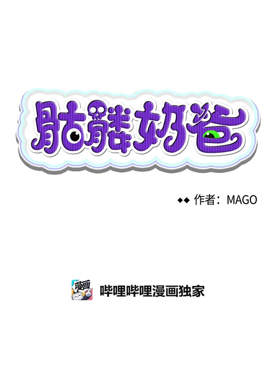 骷髅奶爸韩漫全集-29 哥哥变身无删减无遮挡章节图片 