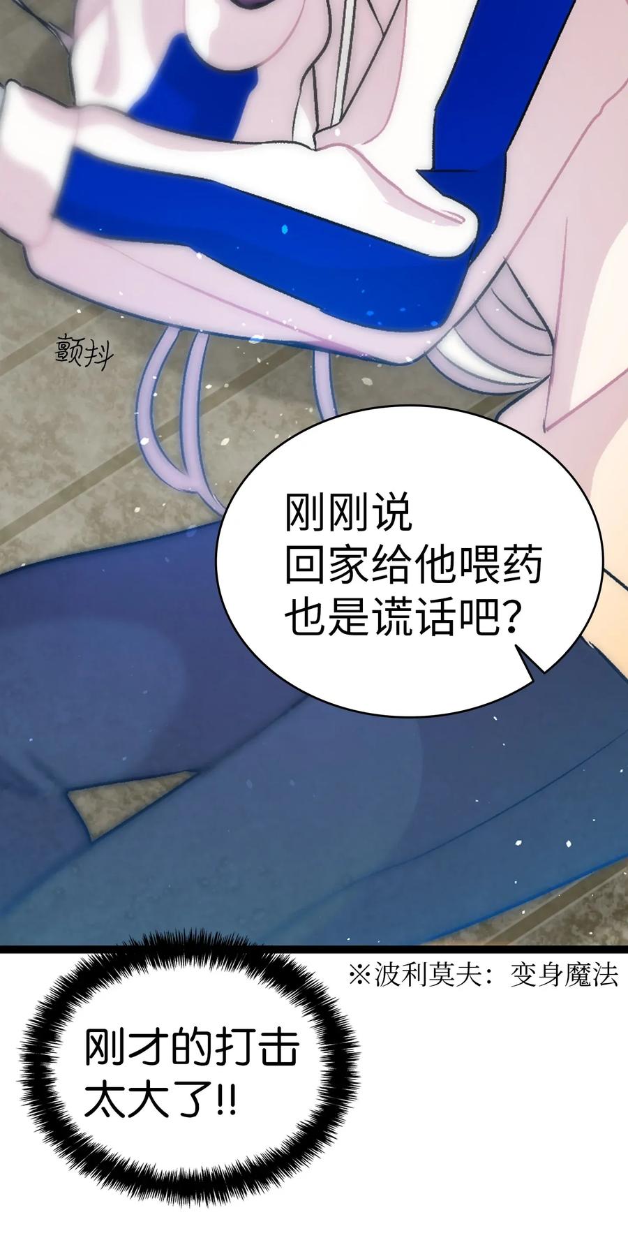 骷髅奶爸韩漫全集-29 哥哥变身无删减无遮挡章节图片 