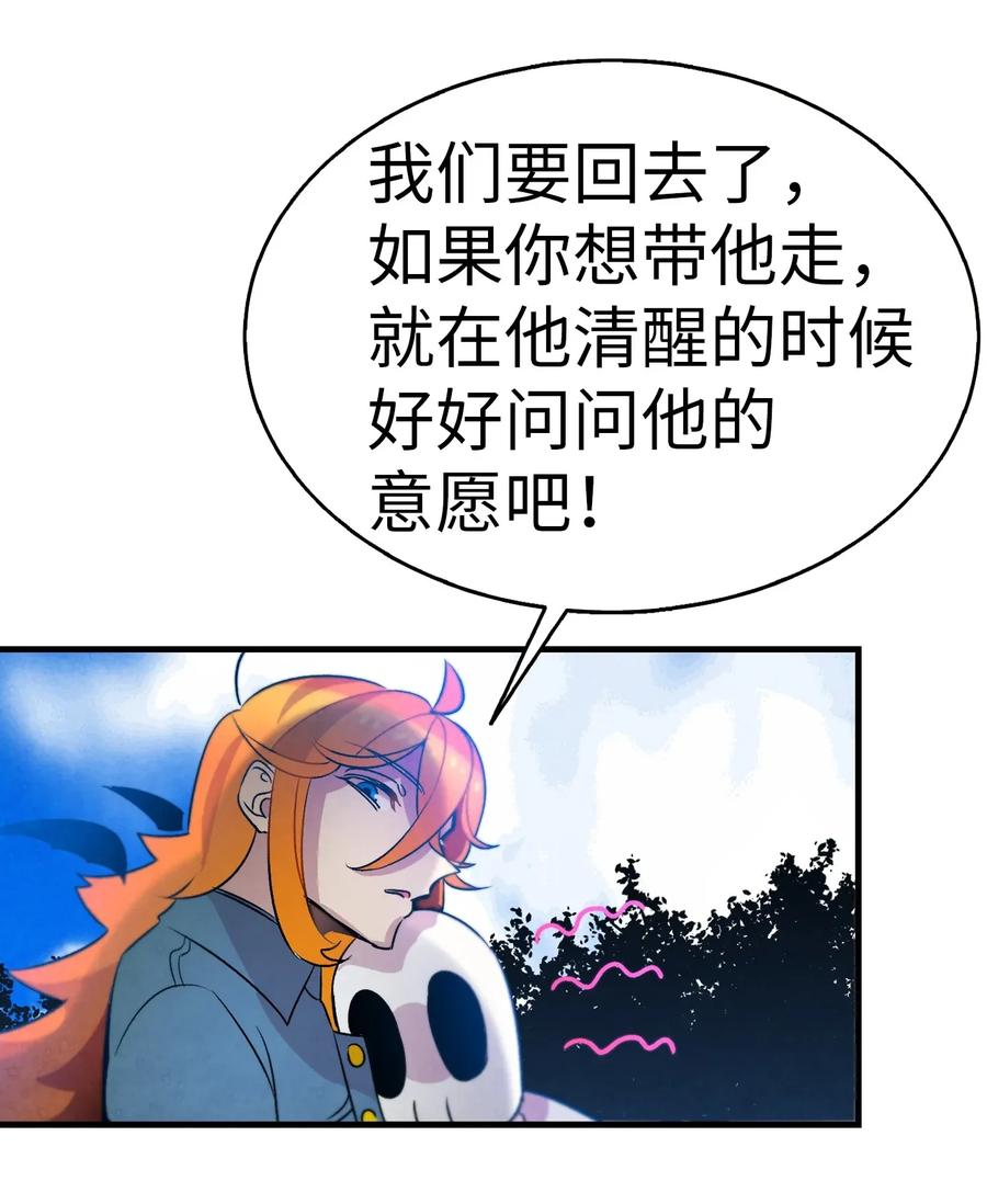 骷髅奶爸韩漫全集-29 哥哥变身无删减无遮挡章节图片 