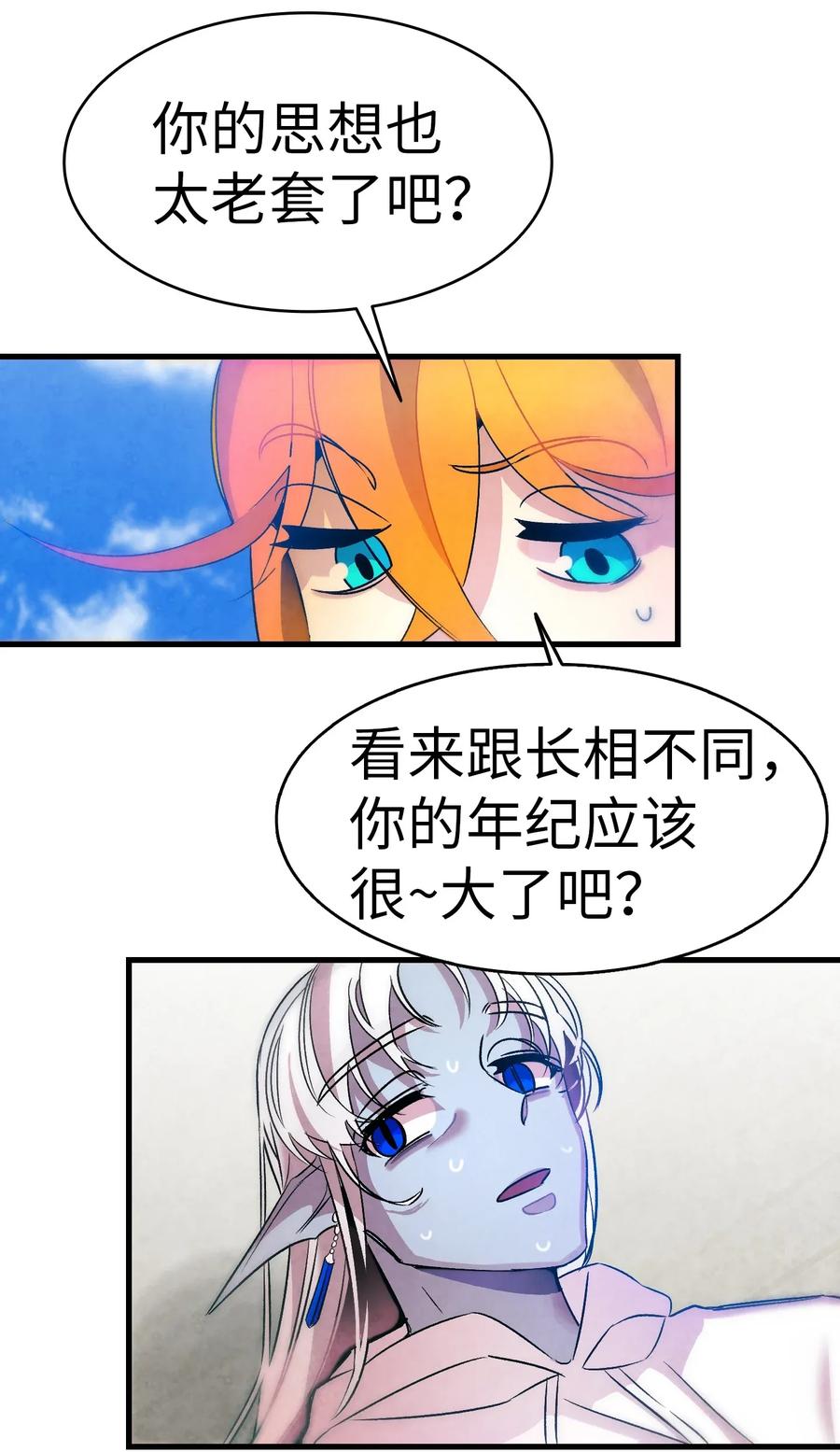 骷髅奶爸韩漫全集-29 哥哥变身无删减无遮挡章节图片 