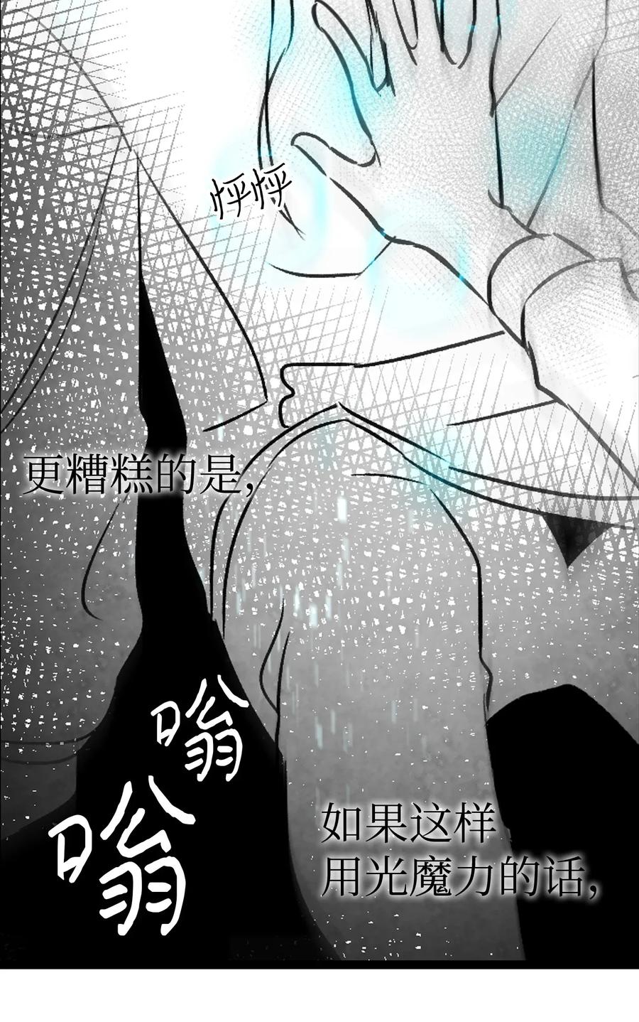 骷髅奶爸韩漫全集-29 哥哥变身无删减无遮挡章节图片 