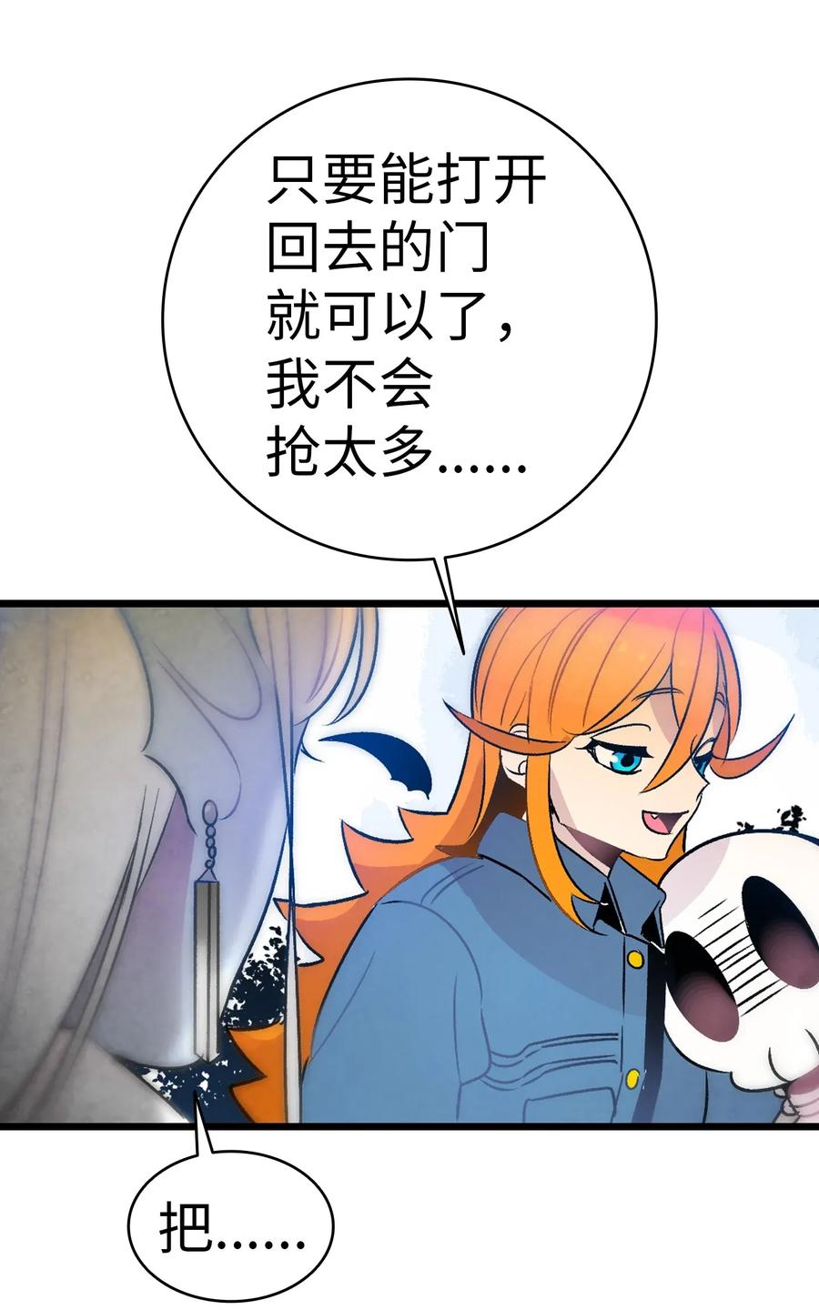 骷髅奶爸韩漫全集-29 哥哥变身无删减无遮挡章节图片 