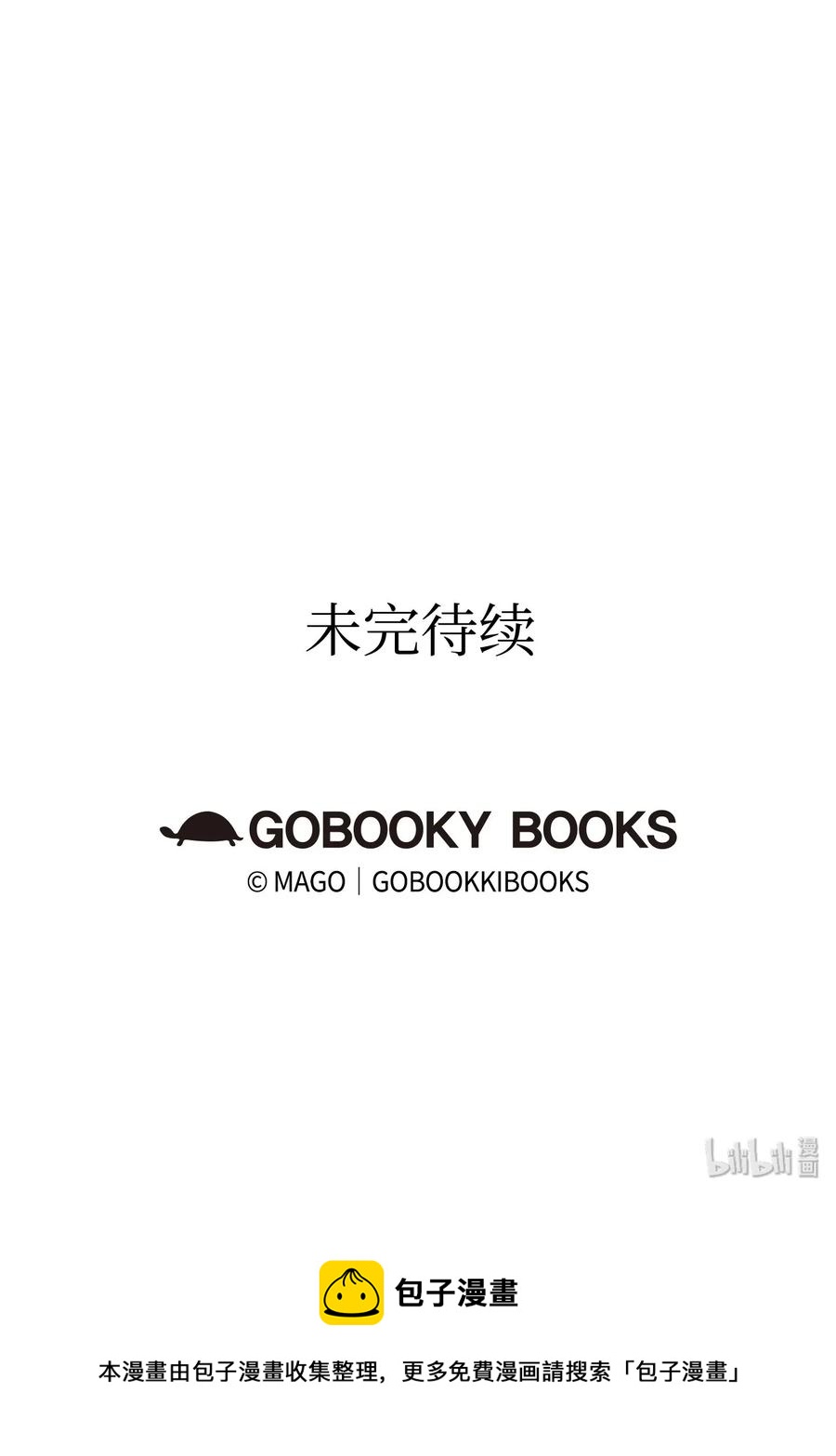 骷髅奶爸韩漫全集-29 哥哥变身无删减无遮挡章节图片 