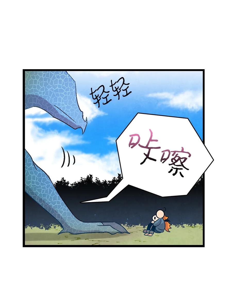 骷髅奶爸韩漫全集-30 龙无删减无遮挡章节图片 