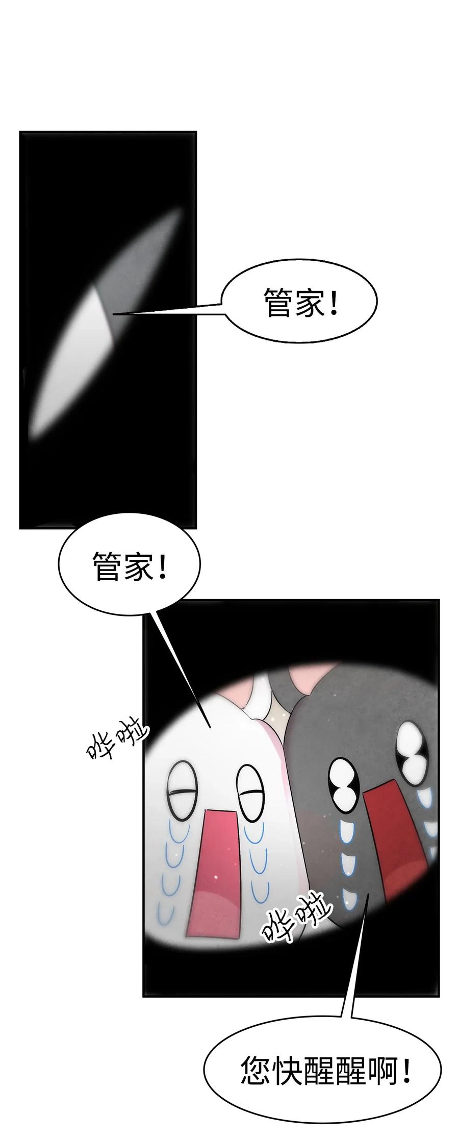 骷髅奶爸韩漫全集-30 龙无删减无遮挡章节图片 