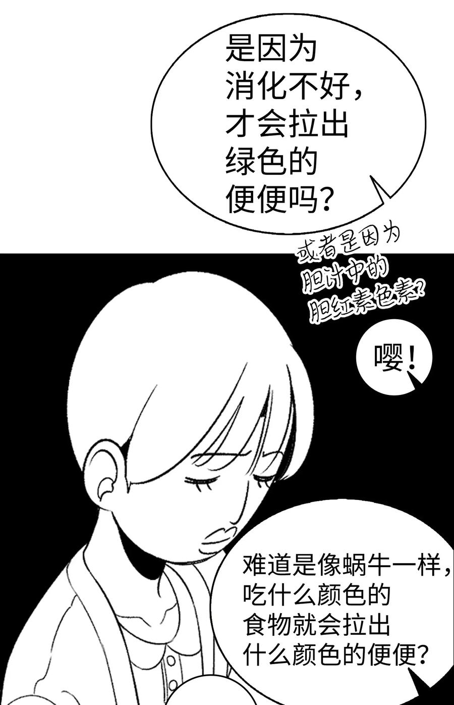骷髅奶爸韩漫全集-30 龙无删减无遮挡章节图片 