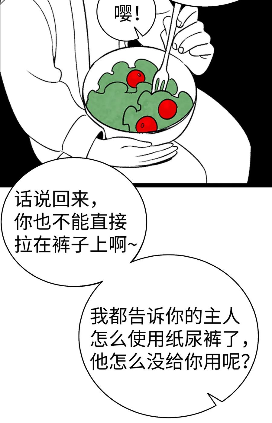 骷髅奶爸韩漫全集-30 龙无删减无遮挡章节图片 
