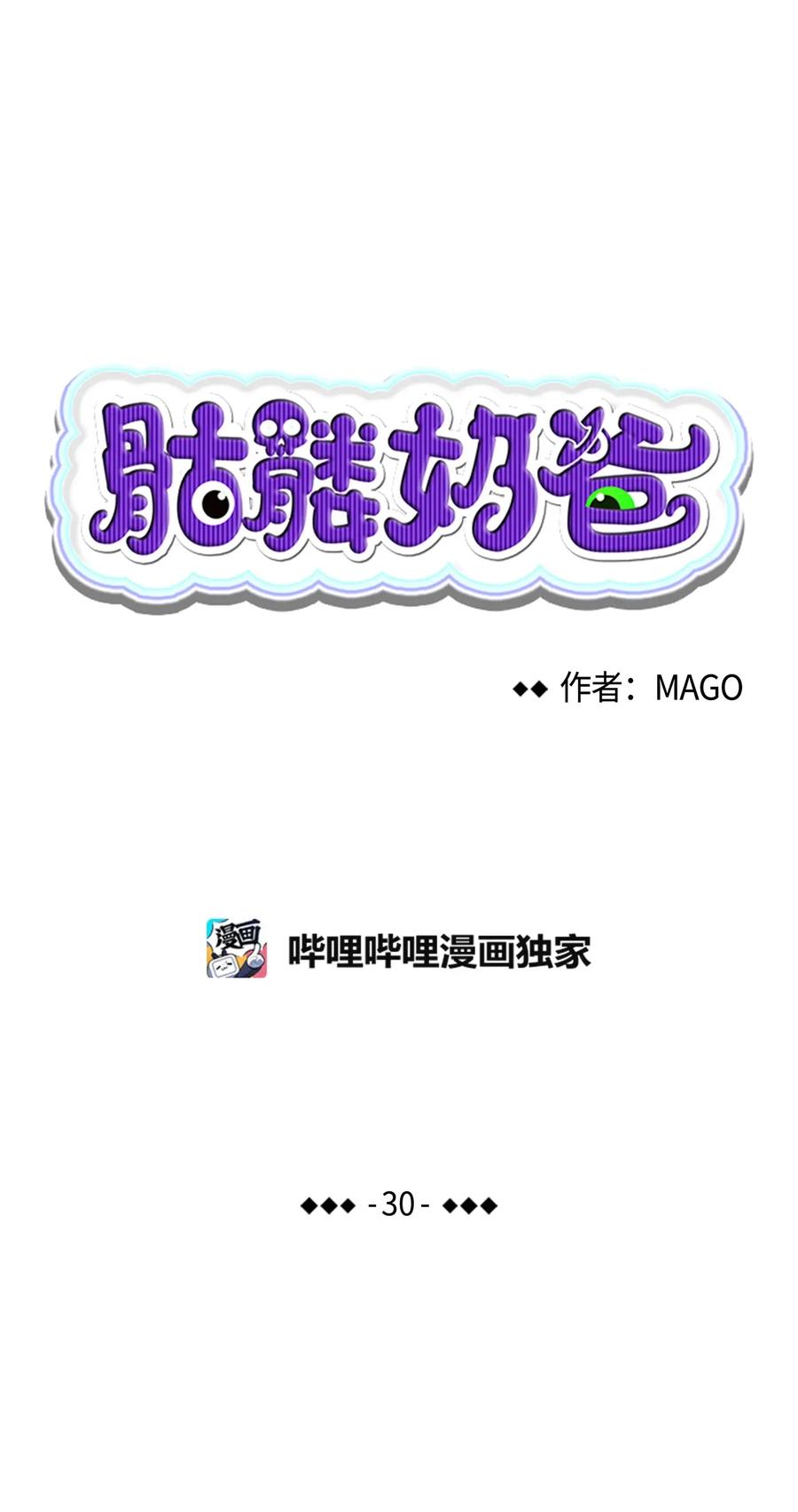 骷髅奶爸韩漫全集-30 龙无删减无遮挡章节图片 