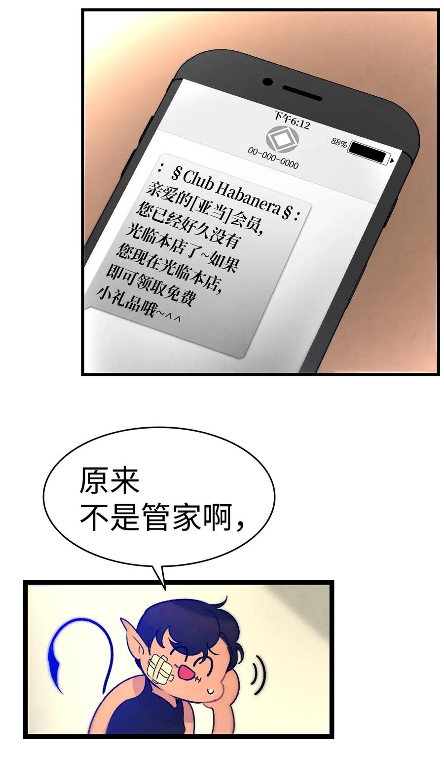 骷髅奶爸韩漫全集-30 龙无删减无遮挡章节图片 