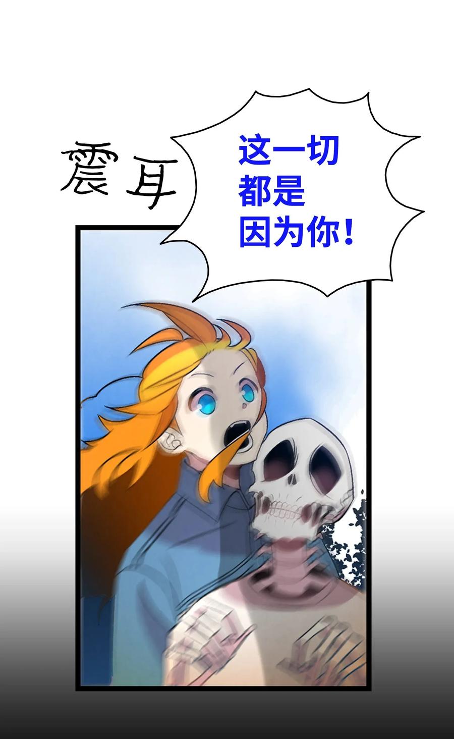 骷髅奶爸韩漫全集-30 龙无删减无遮挡章节图片 