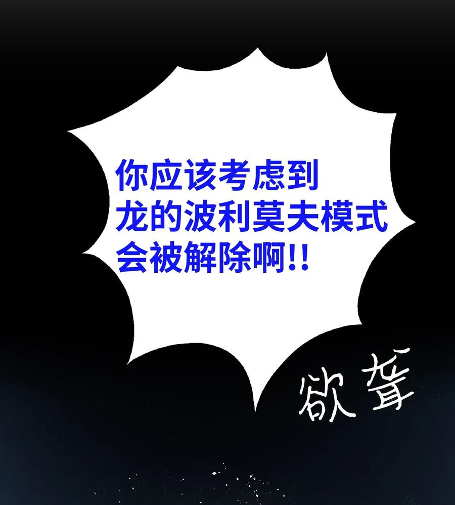 骷髅奶爸韩漫全集-30 龙无删减无遮挡章节图片 
