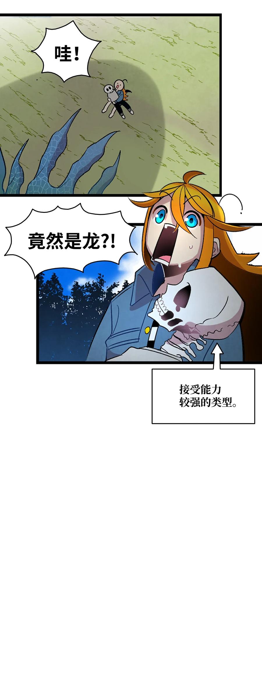 骷髅奶爸韩漫全集-30 龙无删减无遮挡章节图片 