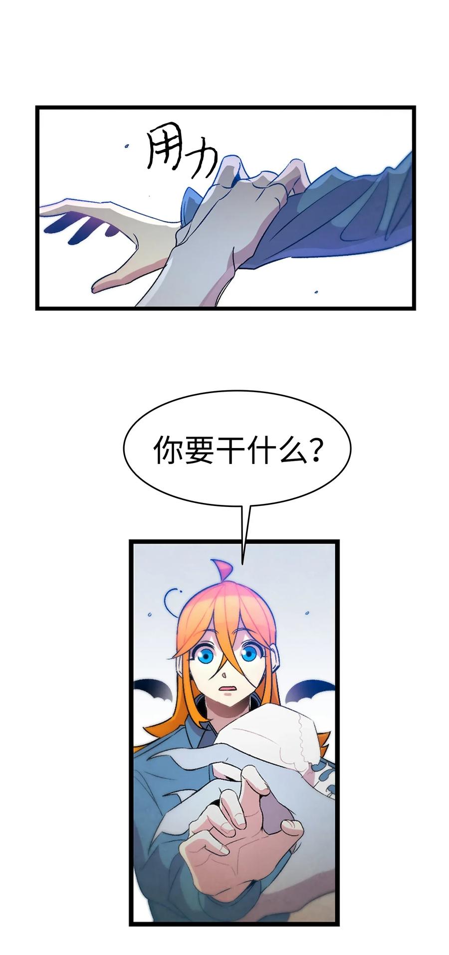 骷髅奶爸韩漫全集-30 龙无删减无遮挡章节图片 