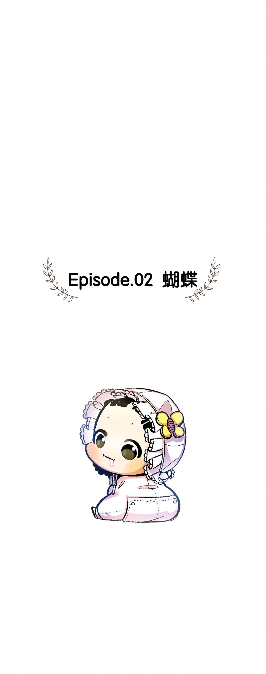骷髅奶爸韩漫全集-04 蝴蝶1无删减无遮挡章节图片 