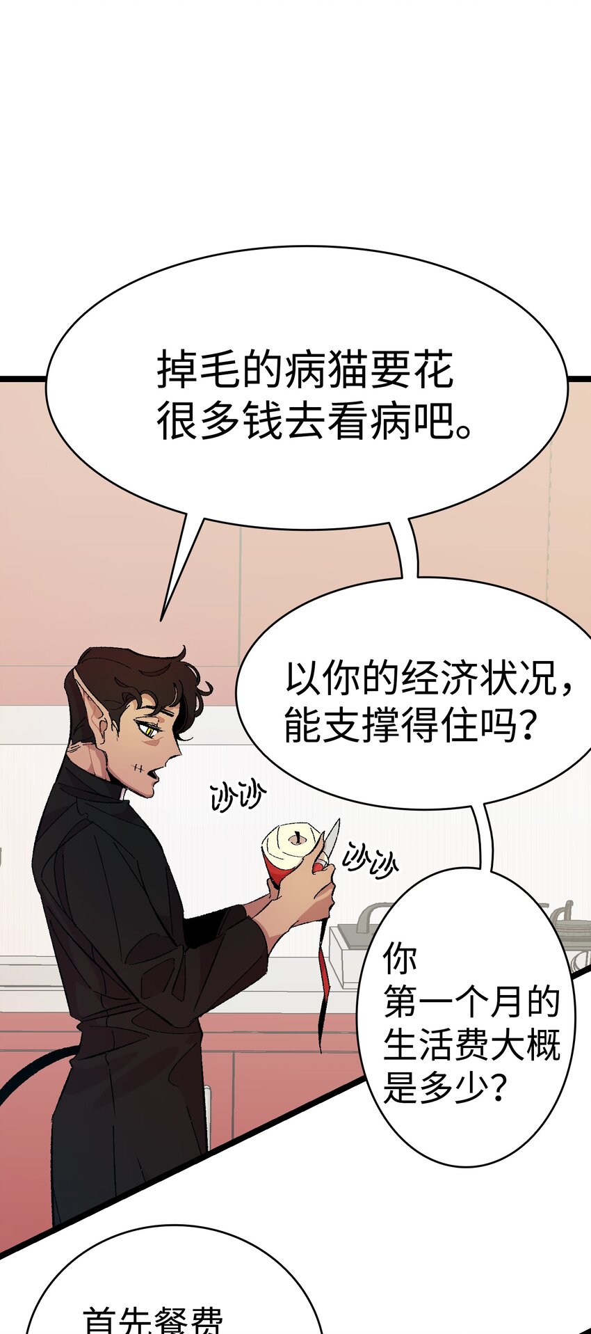 骷髅奶爸韩漫全集-04 蝴蝶1无删减无遮挡章节图片 