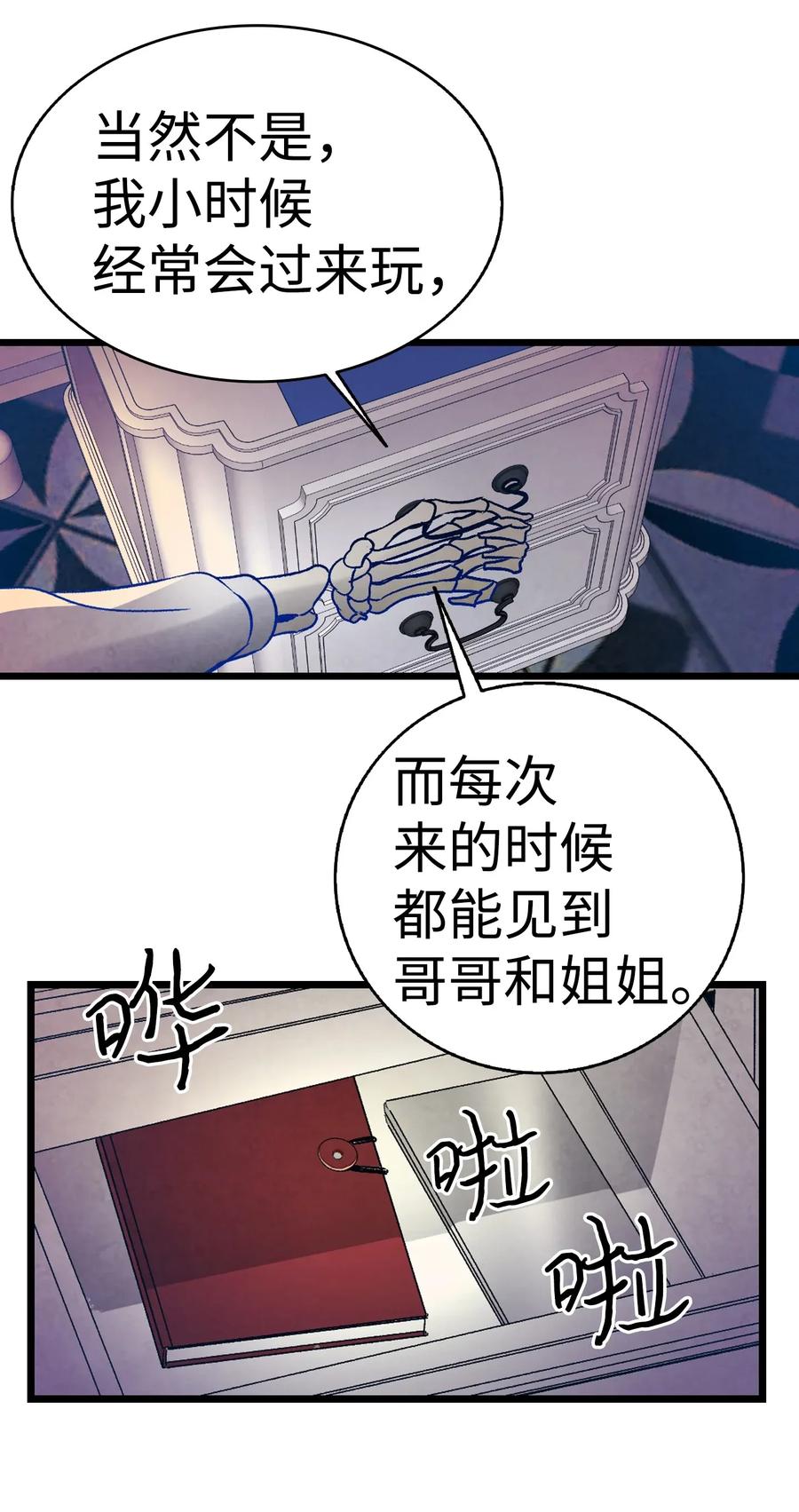 骷髅奶爸韩漫全集-31 骷髅醒了无删减无遮挡章节图片 