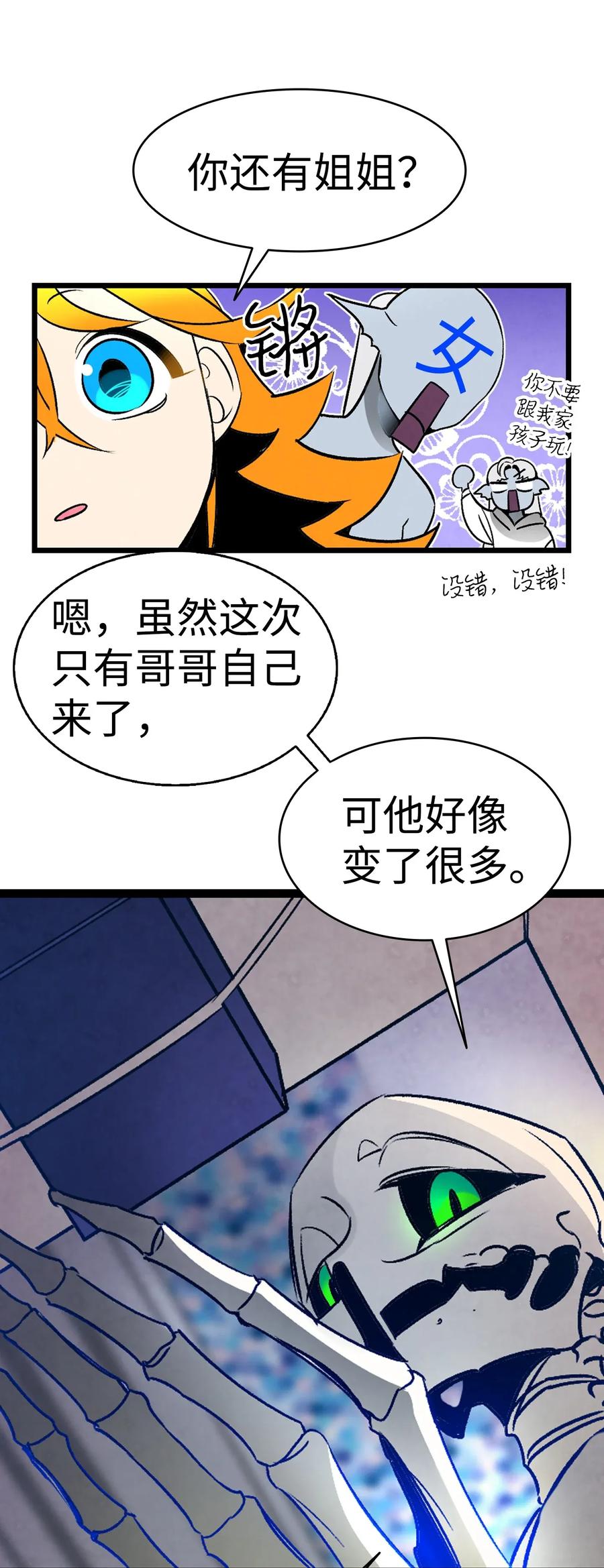 骷髅奶爸韩漫全集-31 骷髅醒了无删减无遮挡章节图片 