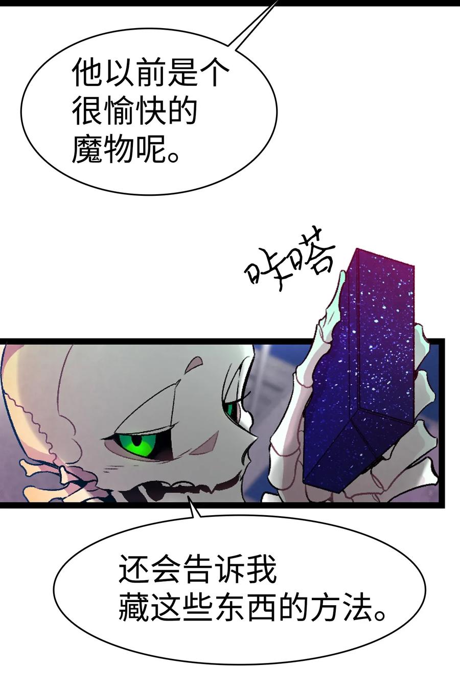 骷髅奶爸韩漫全集-31 骷髅醒了无删减无遮挡章节图片 