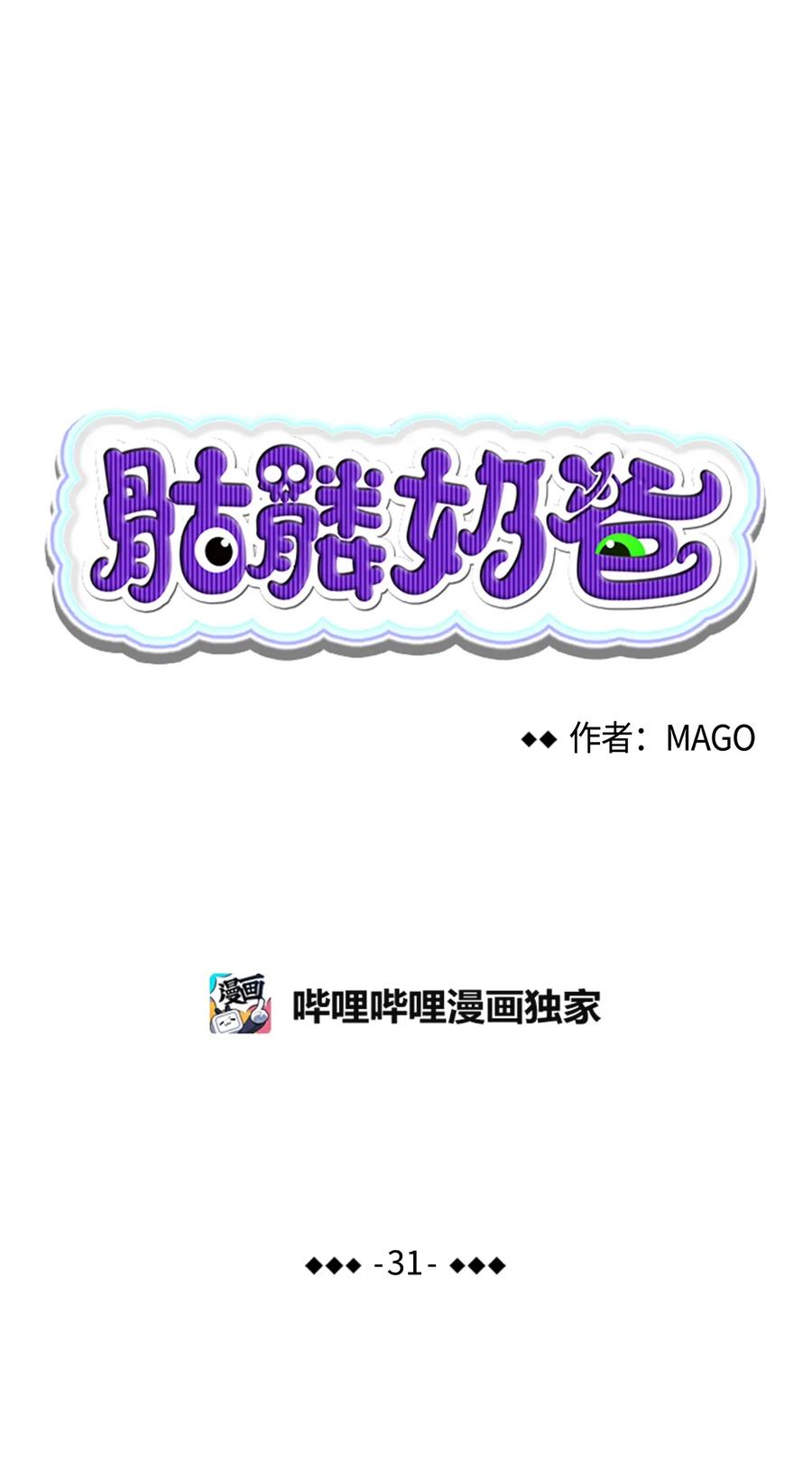 骷髅奶爸韩漫全集-31 骷髅醒了无删减无遮挡章节图片 