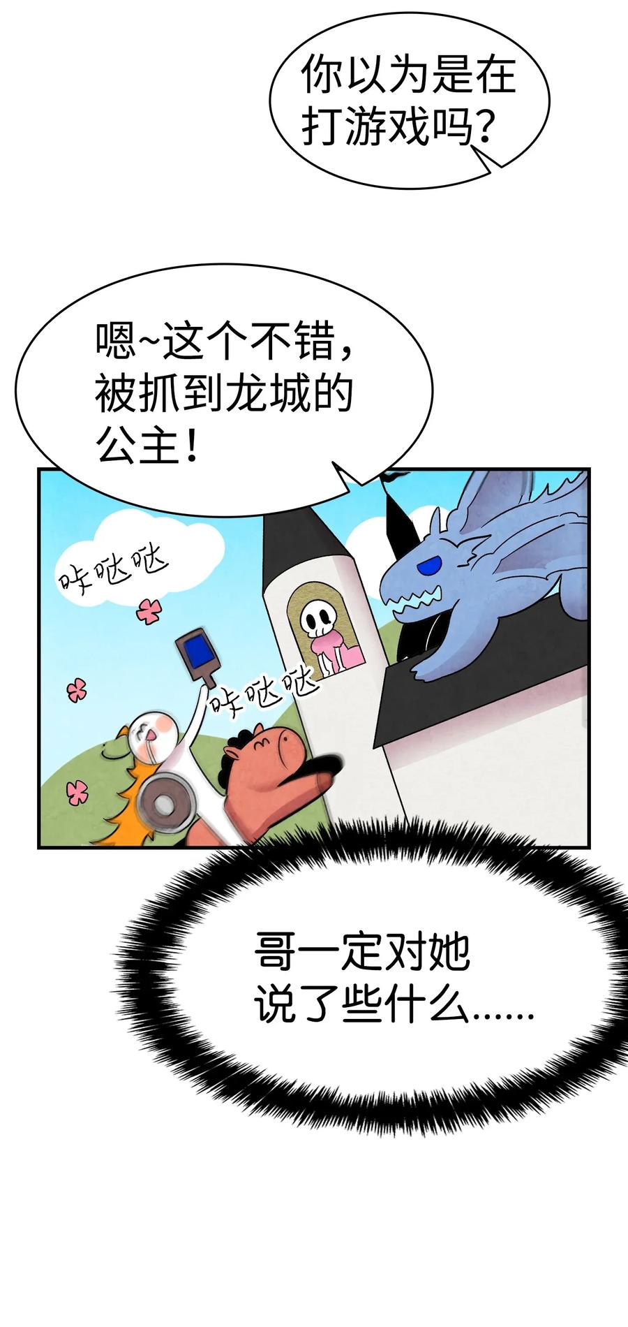 骷髅奶爸韩漫全集-31 骷髅醒了无删减无遮挡章节图片 