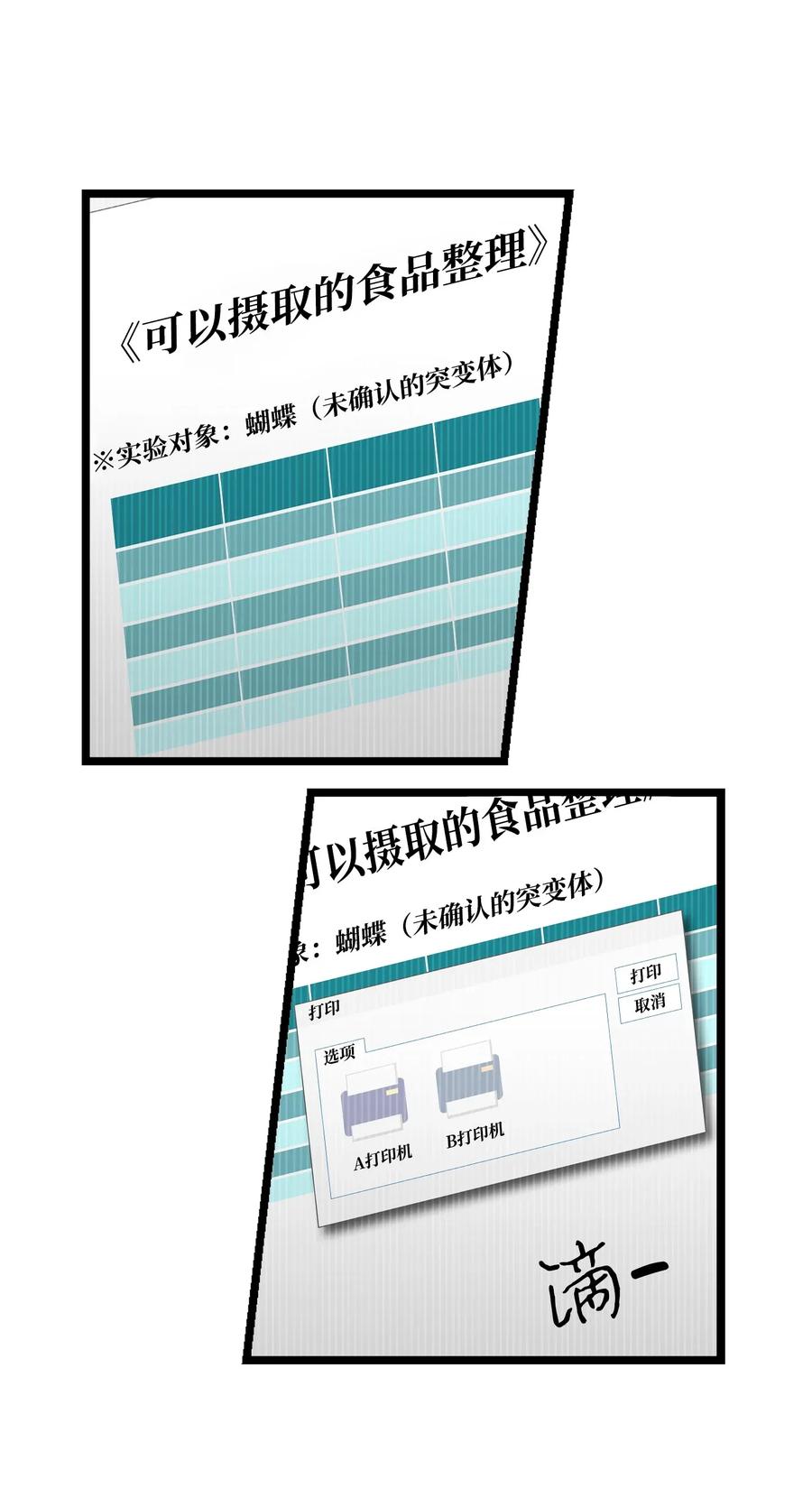 骷髅奶爸韩漫全集-32 接蝴蝶回家无删减无遮挡章节图片 